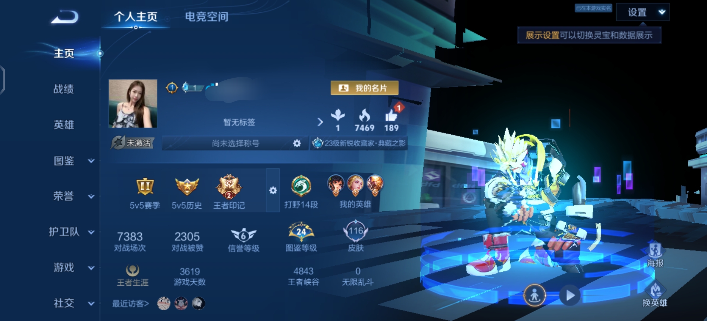 王者荣耀账号安卓QQDSW1880+【2典藏4传说V7】 安卓Q-116皮肤-112英雄 
【典藏皮肤】 全息碎影 武则