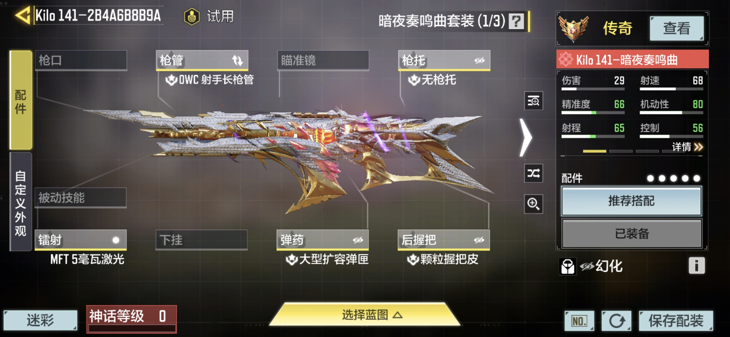 SMQM35406使命召唤手游账号详情图9