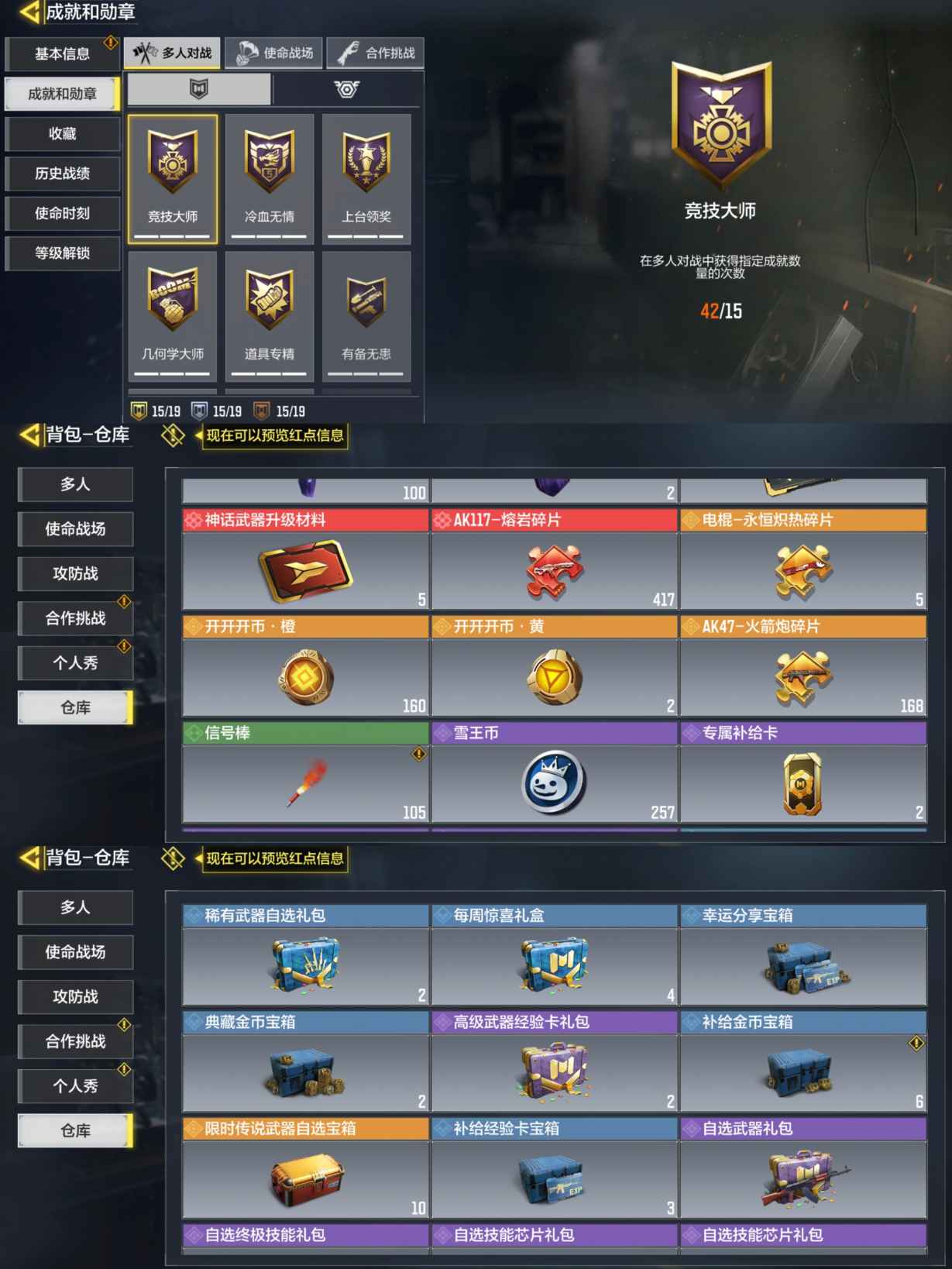 SMQM35405使命召唤手游账号详情图9