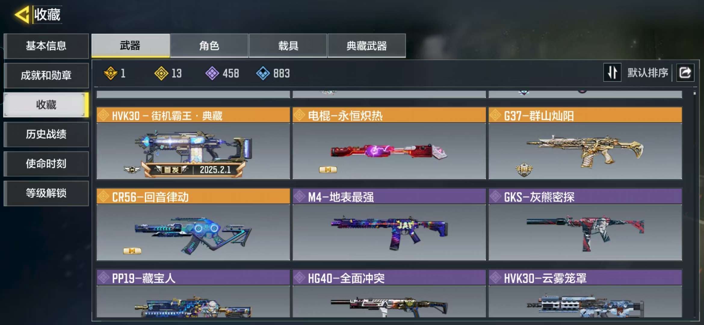 SMQM35400使命召唤手游账号详情图6