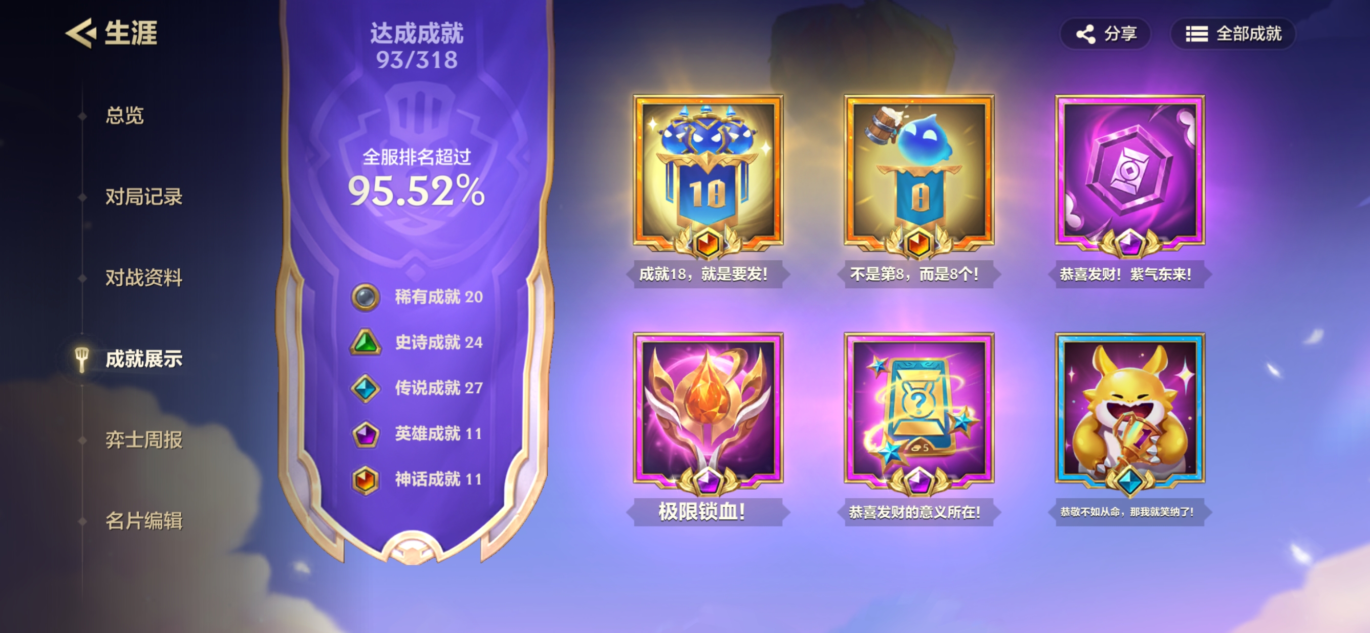 JCCQM32313金铲铲之战账号详情图4