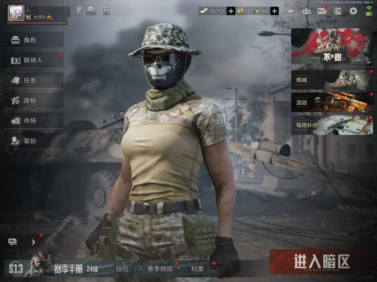 暗区突围账号苹果QQMWT2804【仓库价值5.9m 柯恩币70757 急袭弯刀 鲨鱼刀突击匕首】苹果Q-等级30-段位