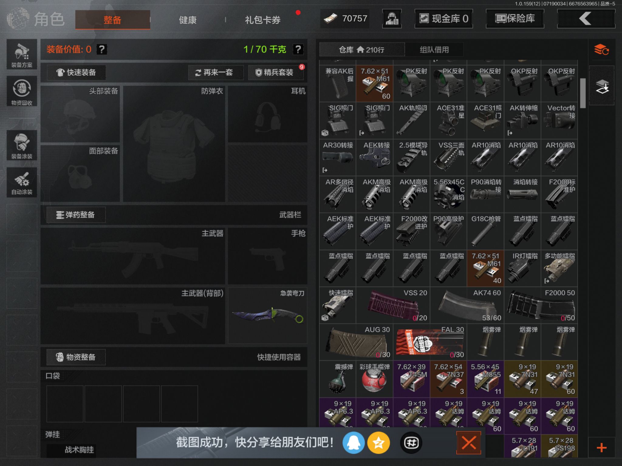 AQQM34066暗区突围账号详情图13