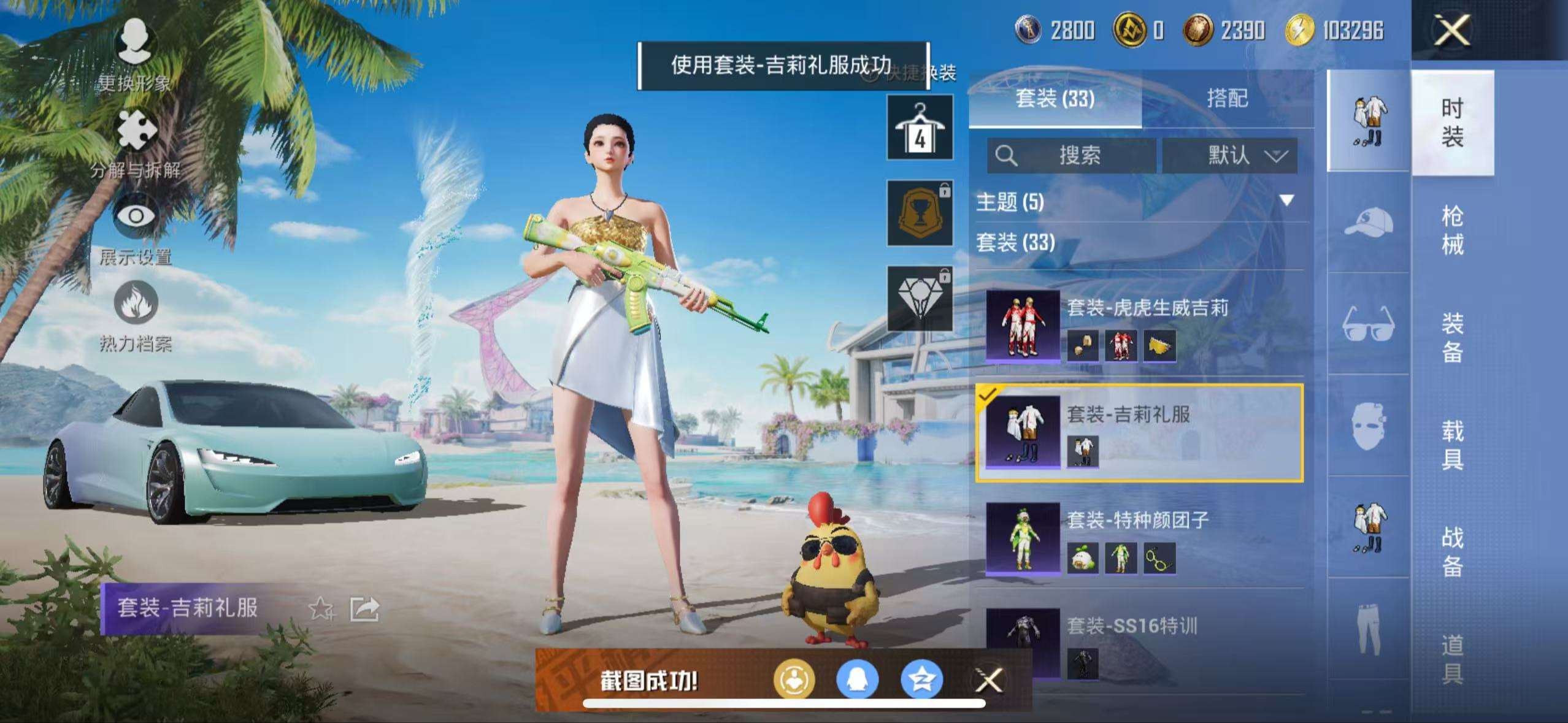 HPCMW3319341和平精英账号详情图11 HPCMW3319341和平精英账号详情图11