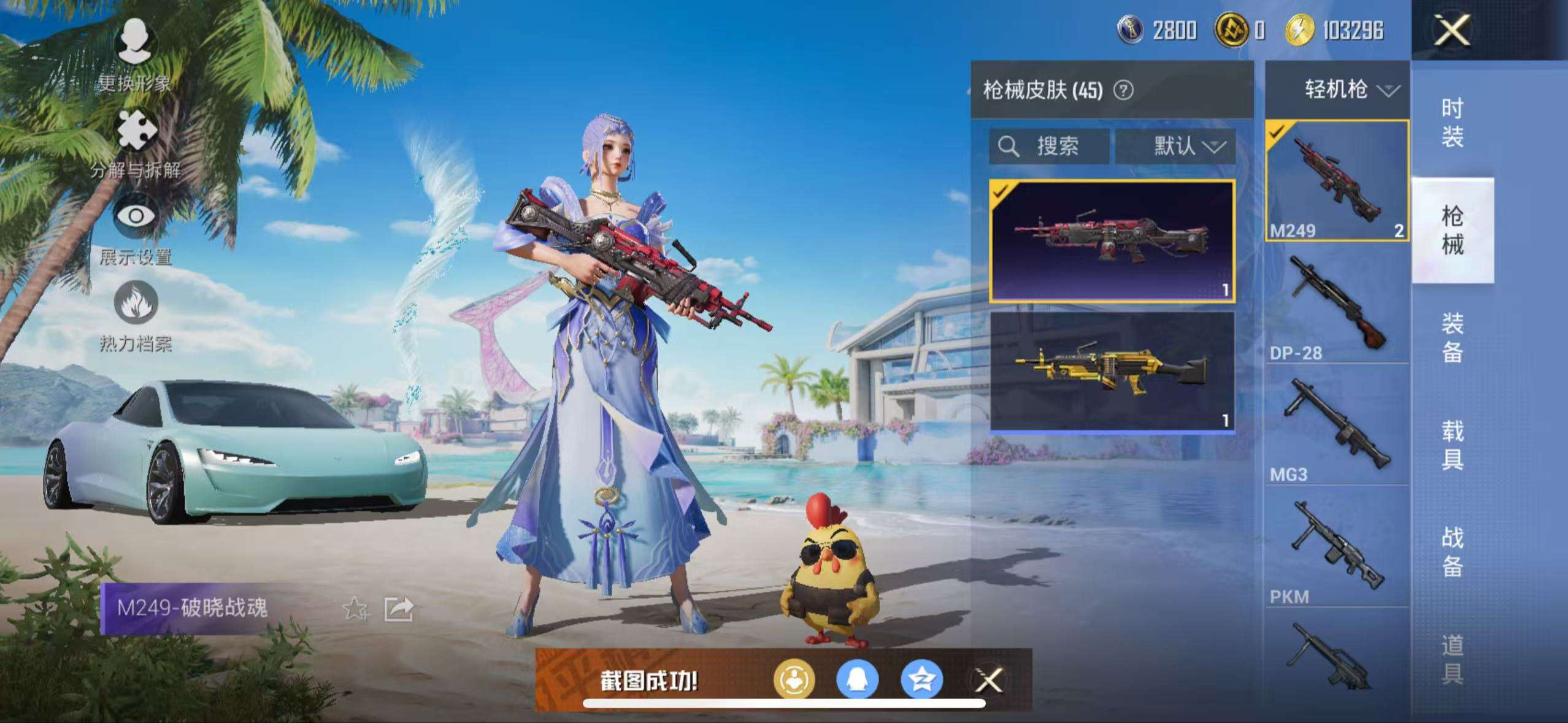 HPCMW3319341和平精英账号详情图7 HPCMW3319341和平精英账号详情图7
