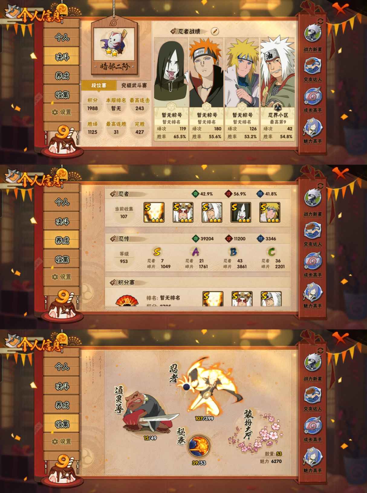 HYQM321966火影忍者账号详情图3 HYQM321966火影忍者账号详情图3