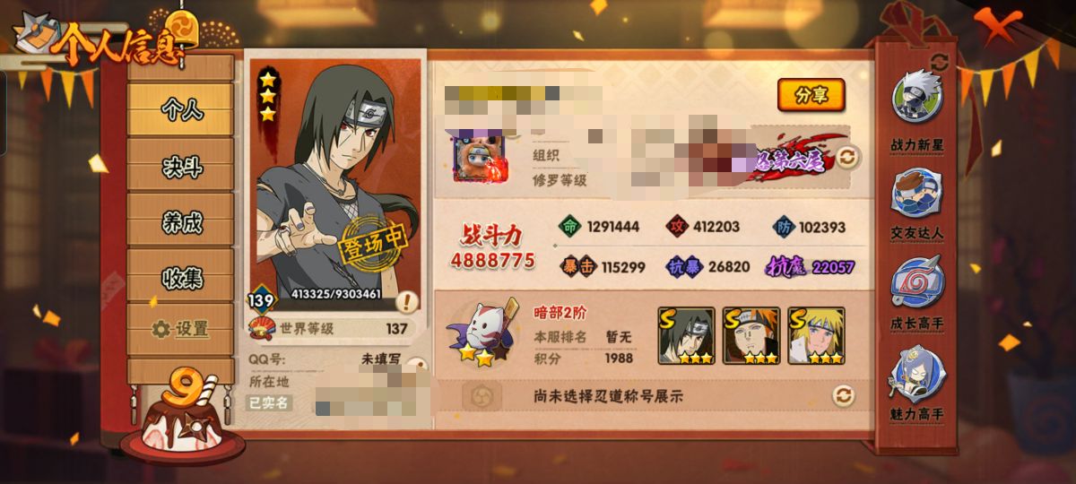 火影忍者账号安卓QQMHY3727【7S忍者 21A忍者 15通灵】【安卓Q-2791区-139级-V9-488万战力】