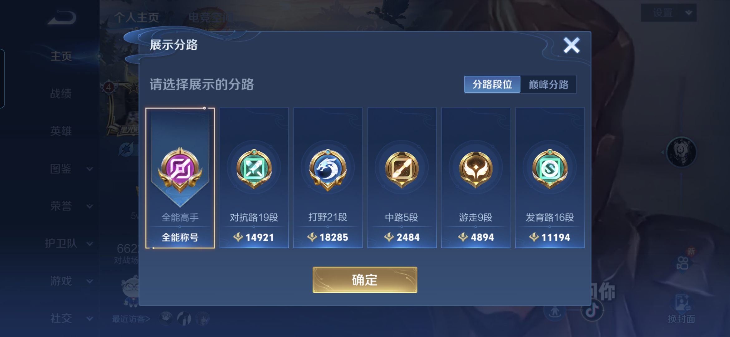 WZQM3217538王者荣耀账号详情图11