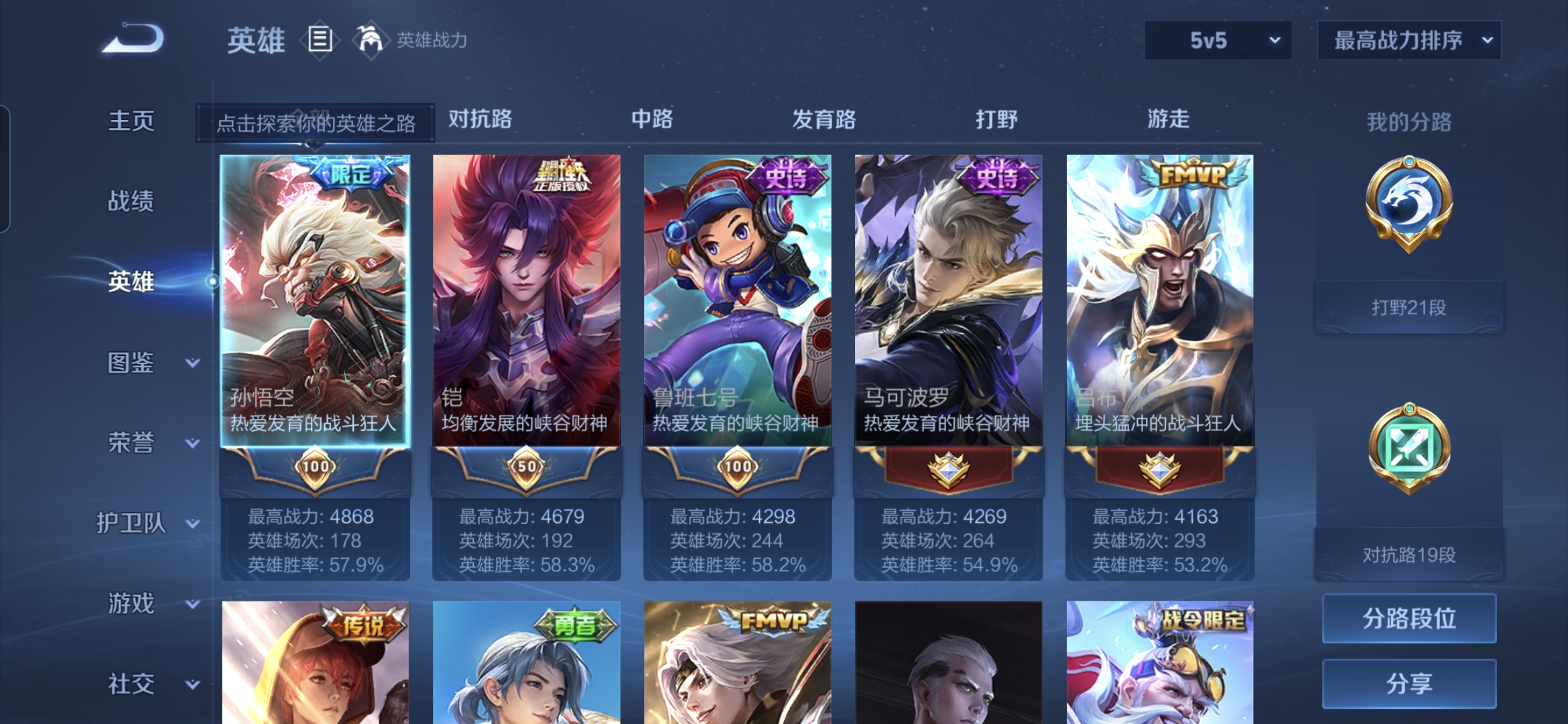 WZQM3217538王者荣耀账号详情图3