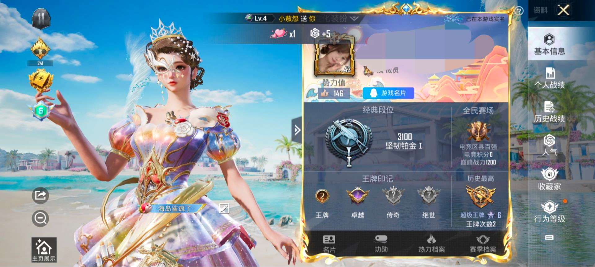 HPQM3292624和平精英账号详情图2 HPQM3292624和平精英账号详情图2