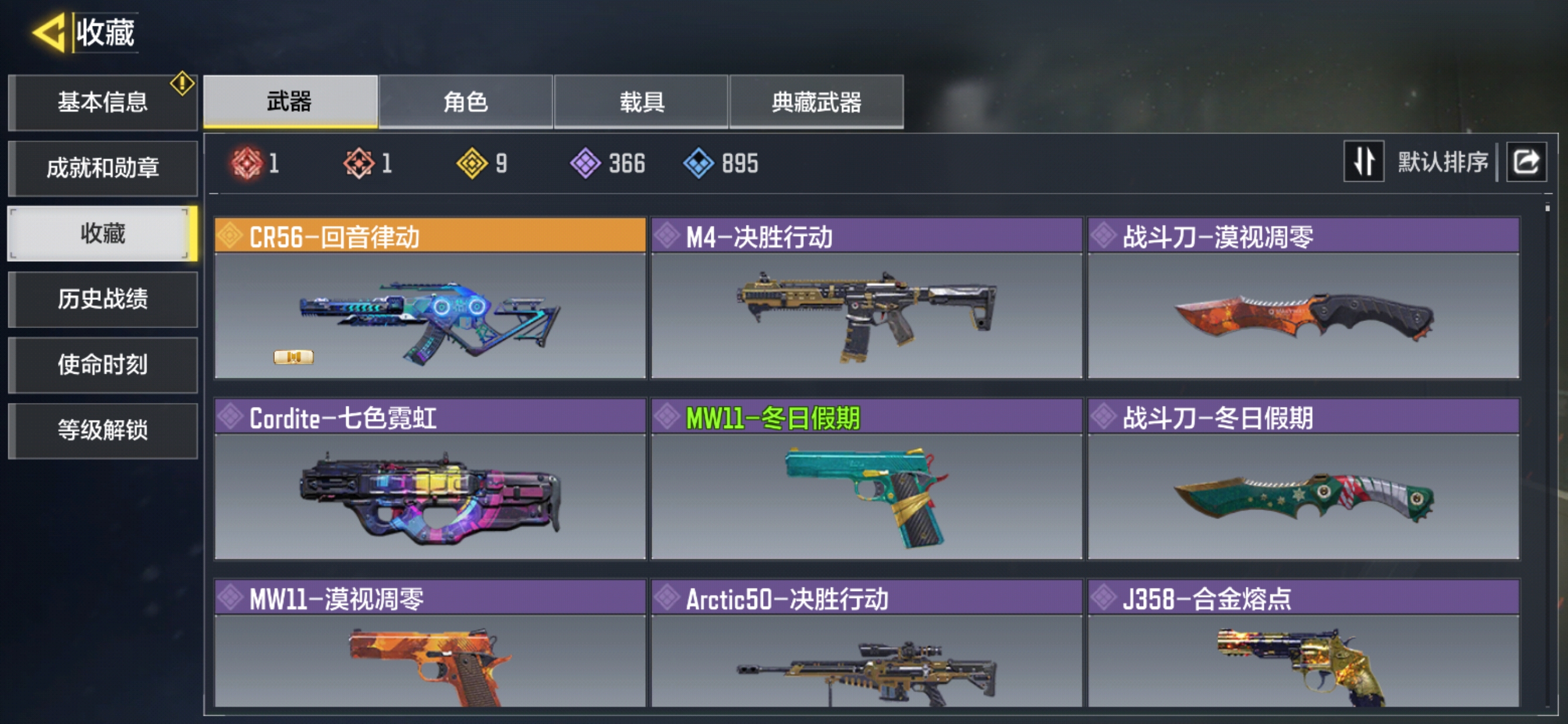 SMQM35407使命召唤手游账号详情图4