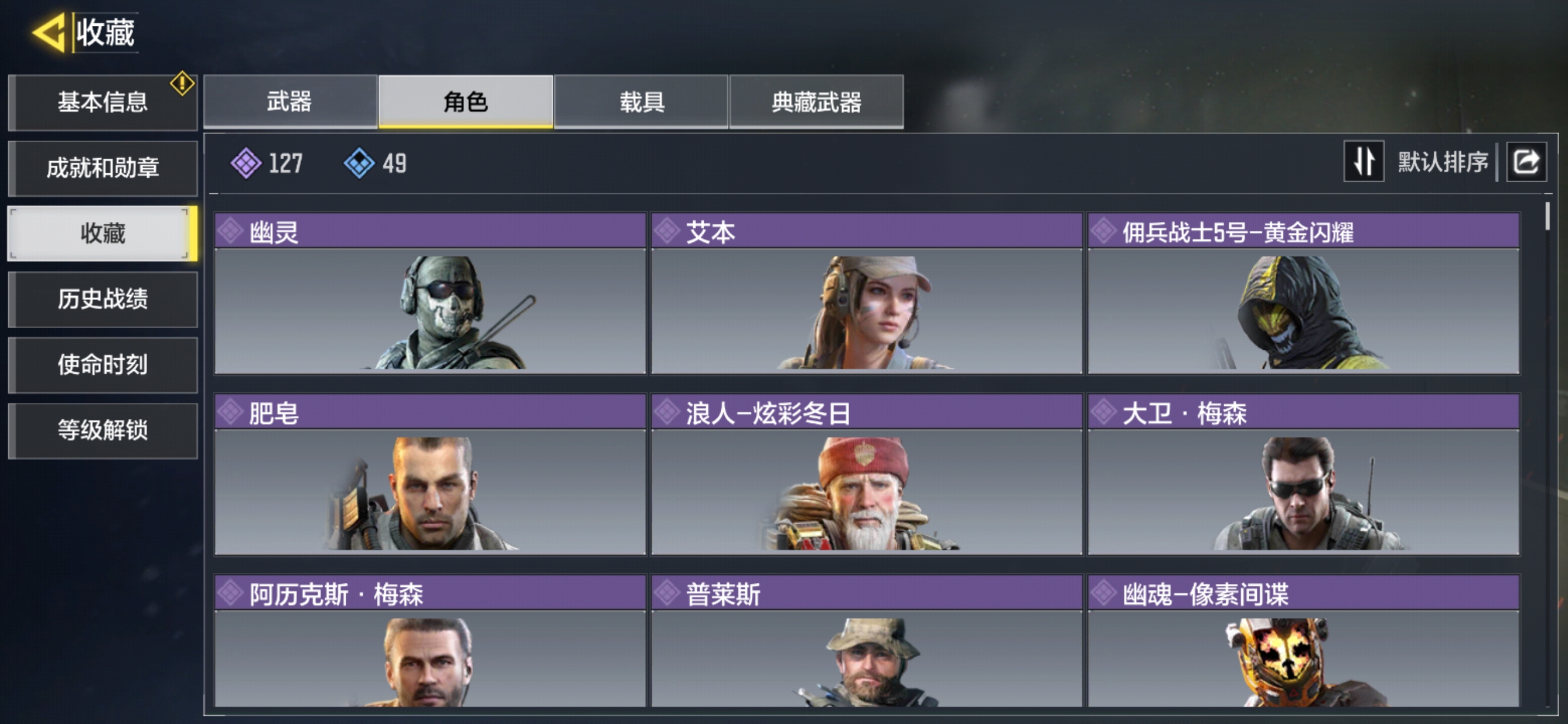 SMQM35407使命召唤手游账号详情图5