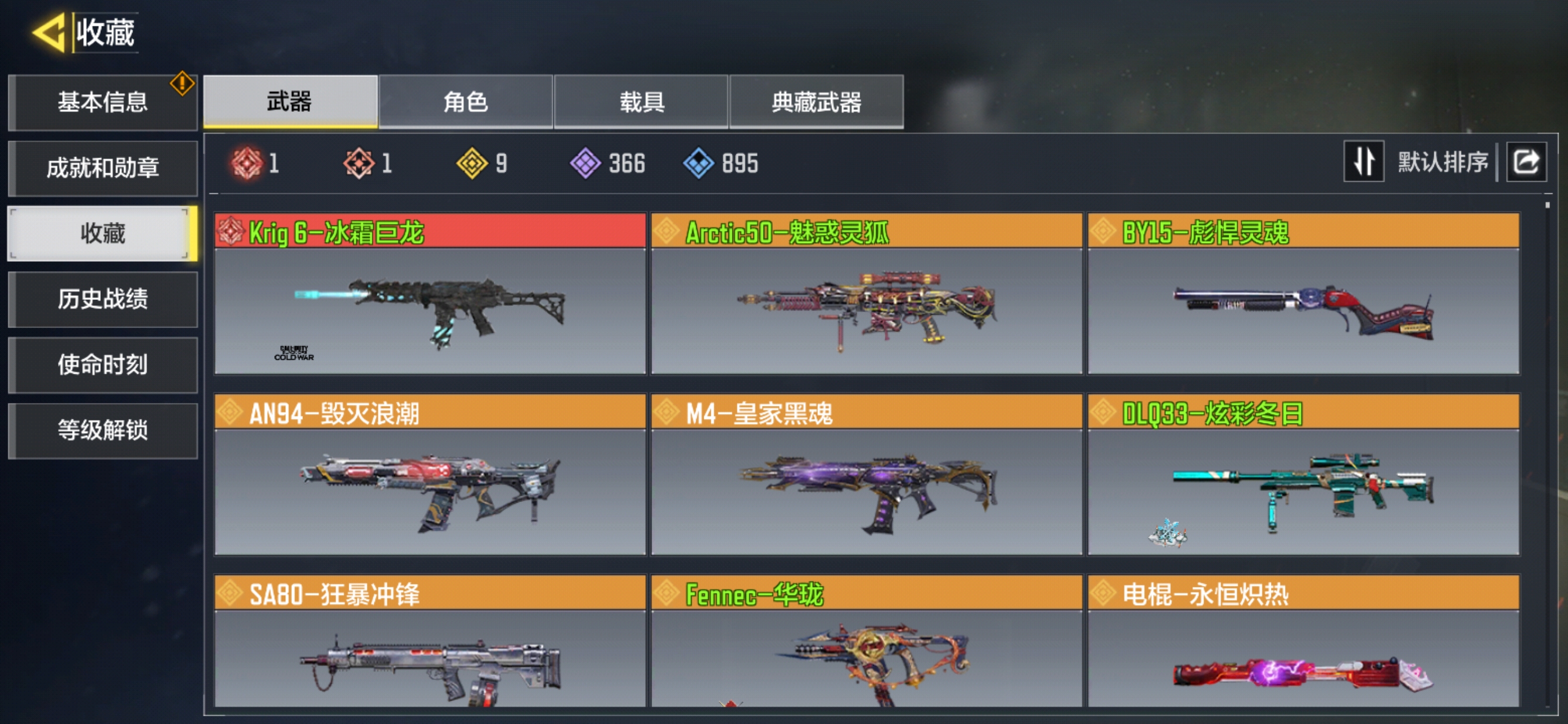 SMQM35407使命召唤手游账号详情图3