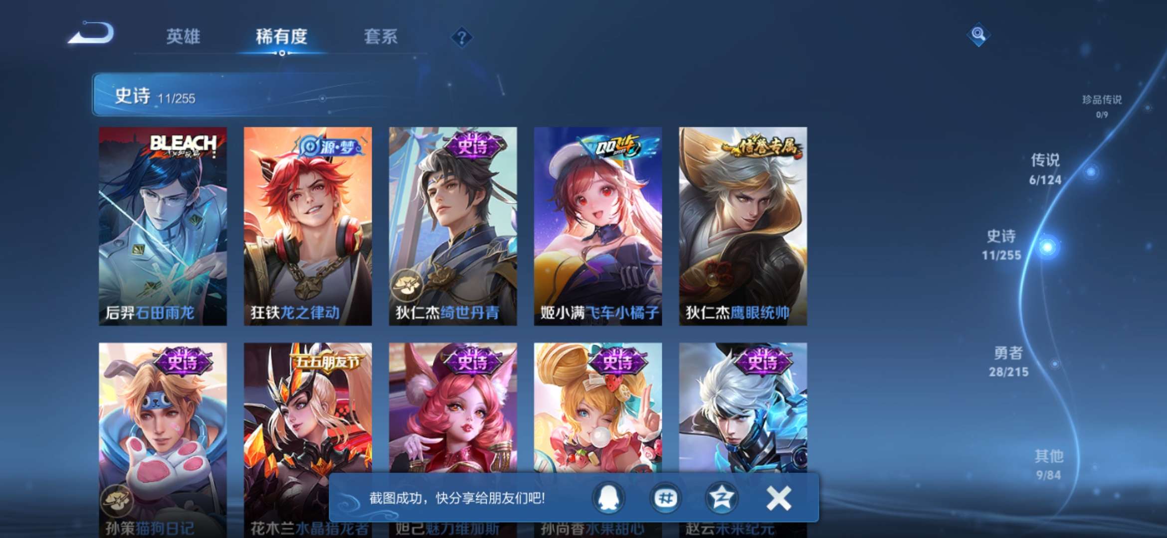 WZQM3211517王者荣耀账号详情图4 WZQM3211517王者荣耀账号详情图4