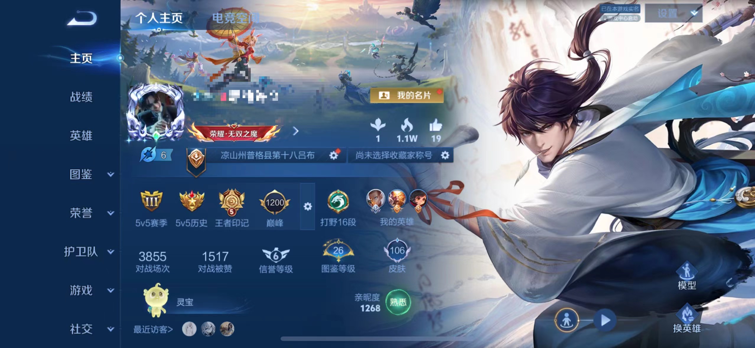 王者荣耀账号安卓QQMWZ101746【5传说v5】安卓Q-106皮肤-122英雄 
【传说皮肤】 齐天大圣 诗剑行 无