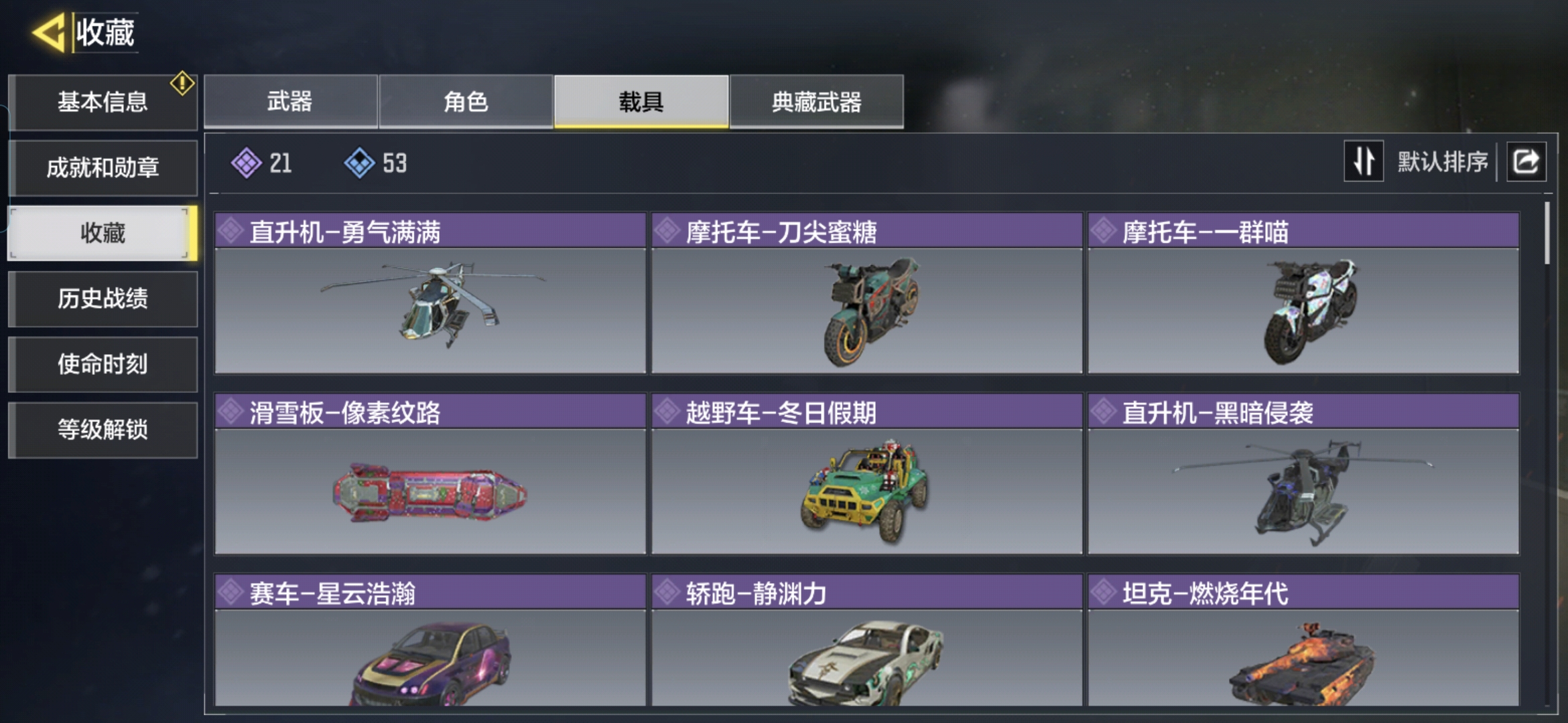 SMQM35410使命召唤手游账号详情图5