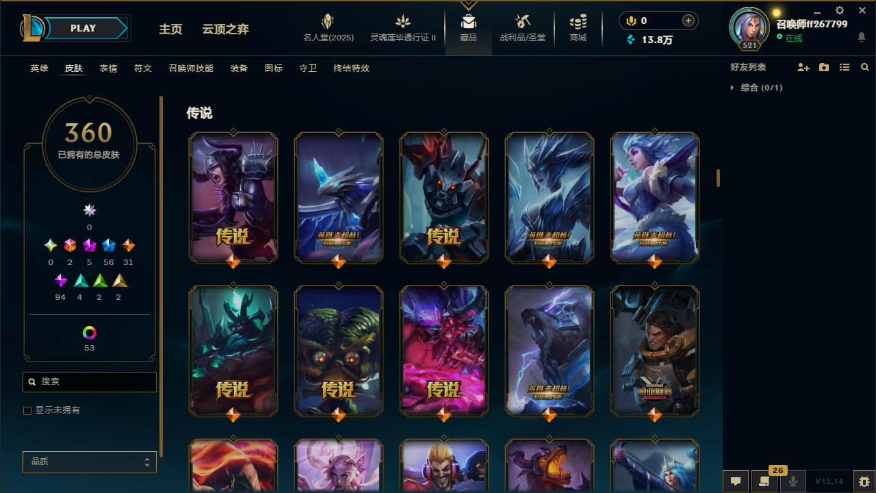 LOLQM39026英雄联盟账号详情图4 LOLQM39026英雄联盟账号详情图4