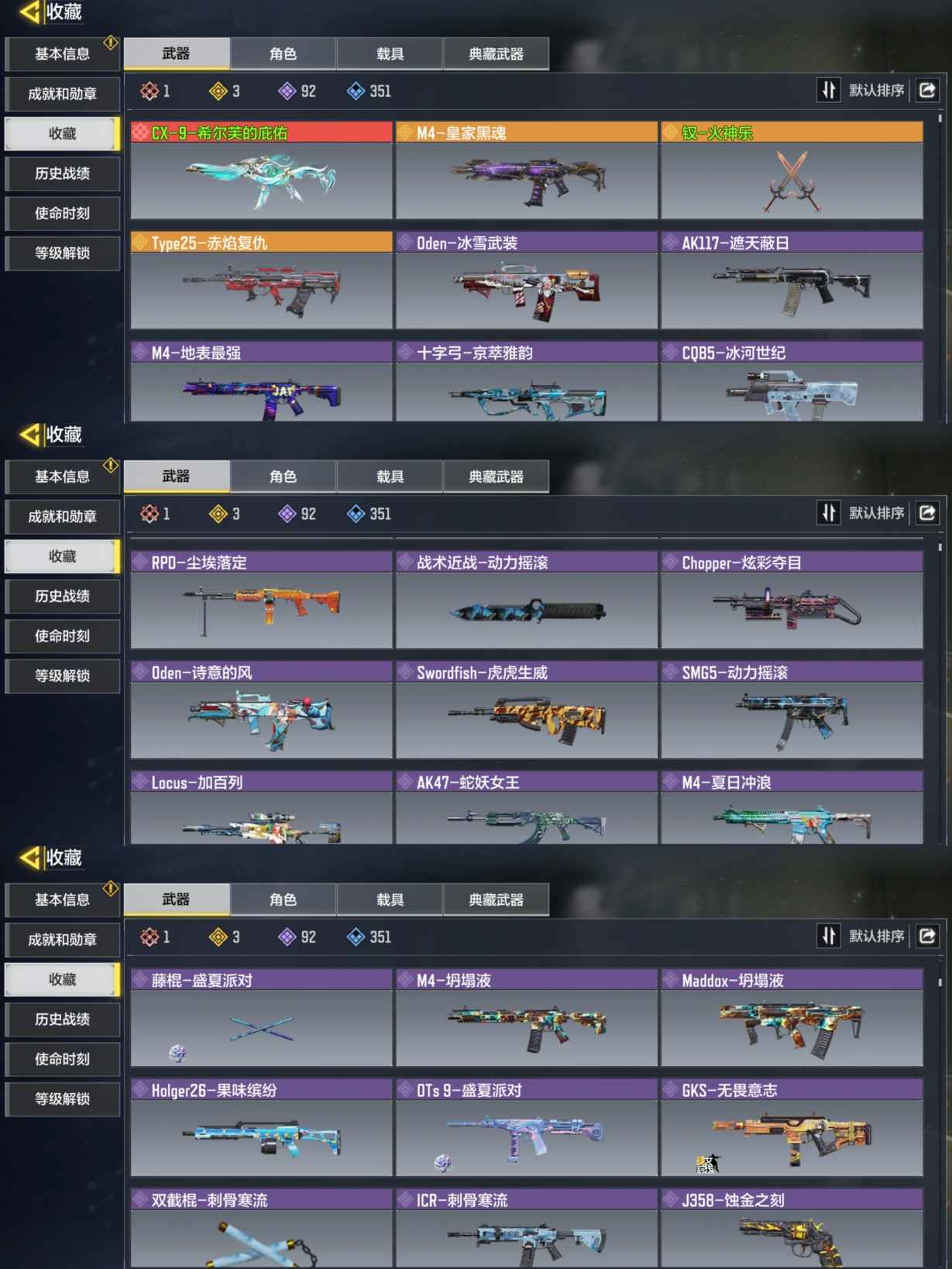 SMQM35411使命召唤手游账号详情图3