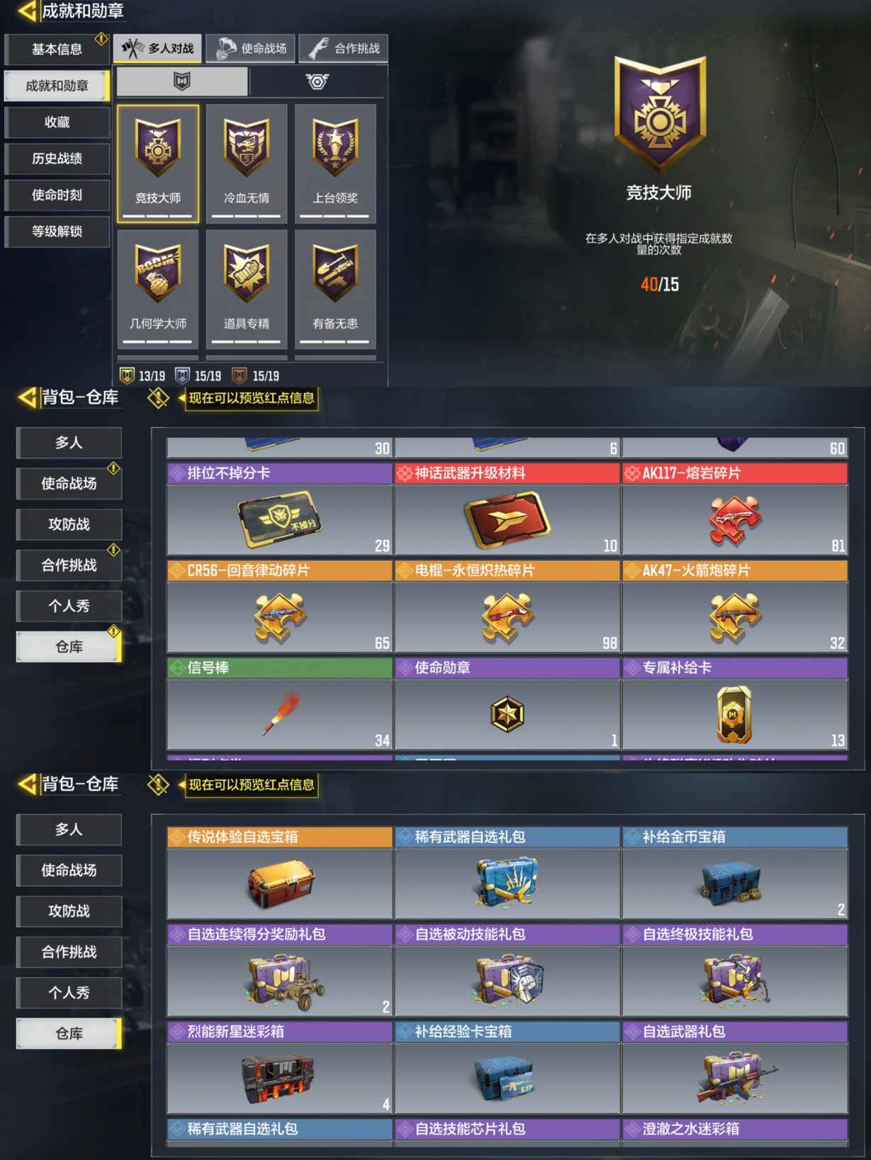 SMQM35411使命召唤手游账号详情图6