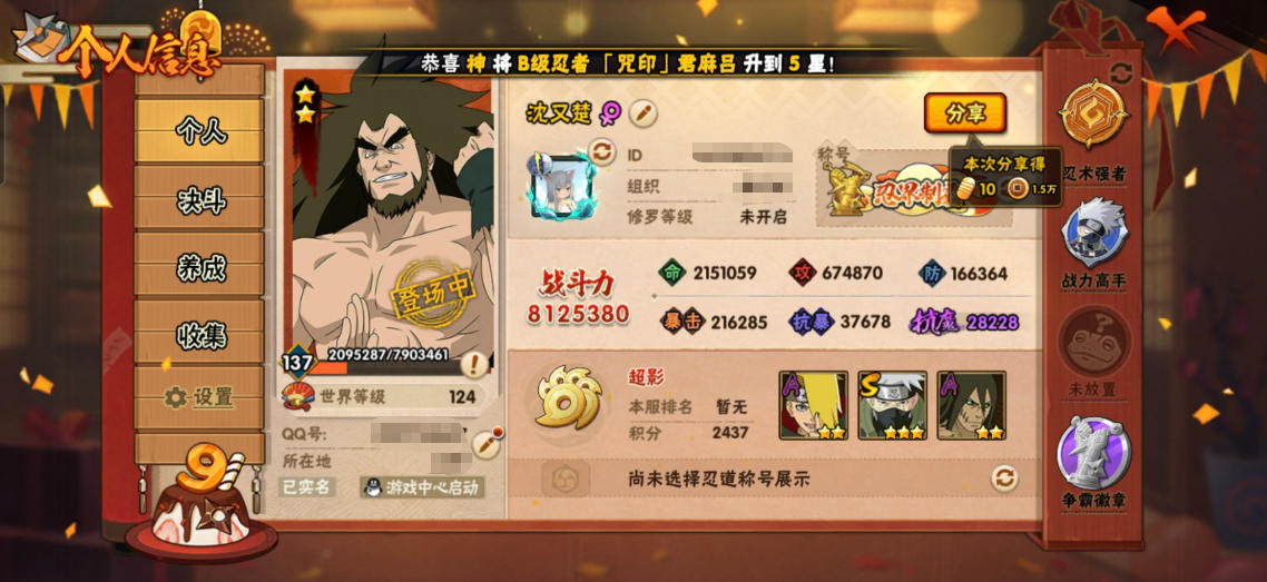 火影忍者账号安卓QQMHY3746【8S忍者 21A忍者 15通灵】【安卓Q-3988区-137级-V7-812万战力】