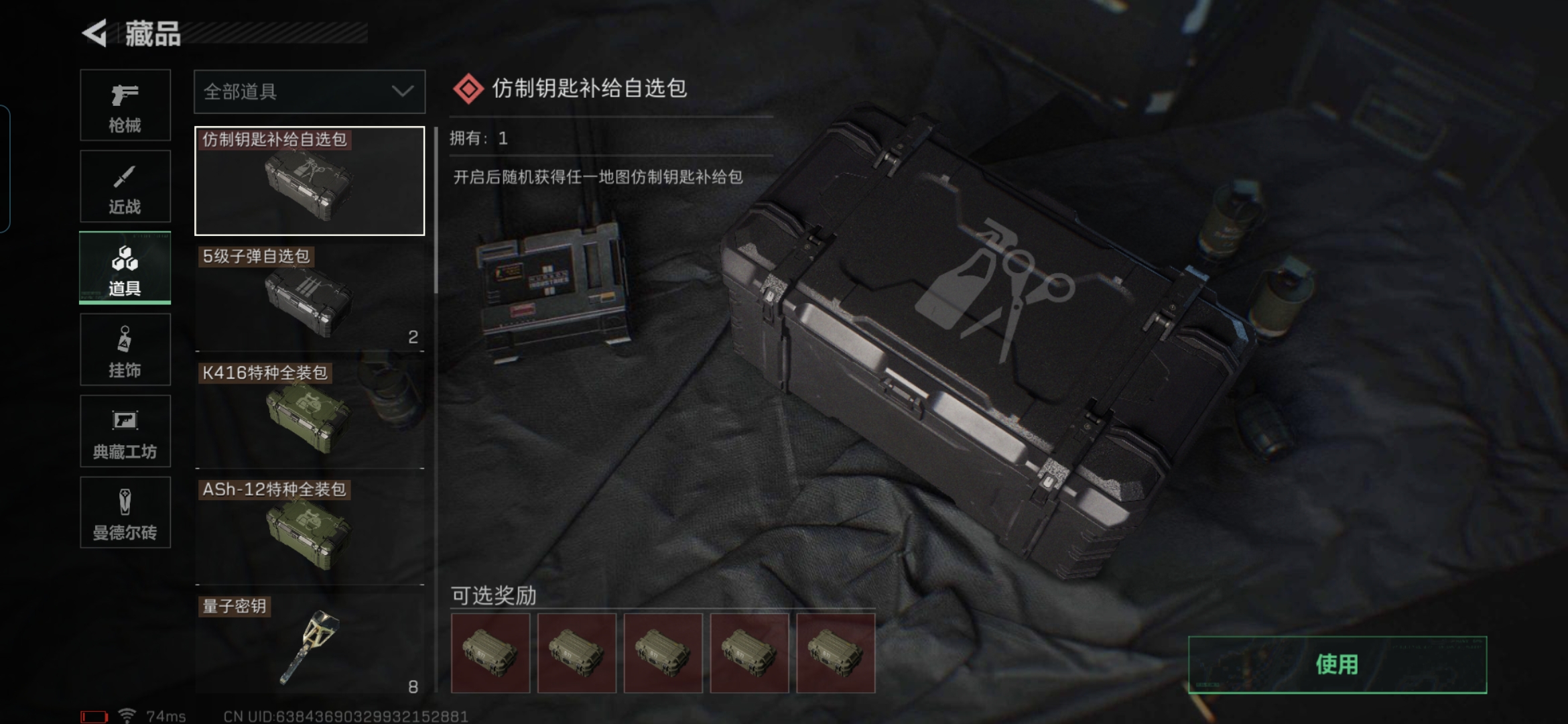 SJZQM324165三角洲行动账号详情图12 SJZQM324165三角洲行动账号详情图12
