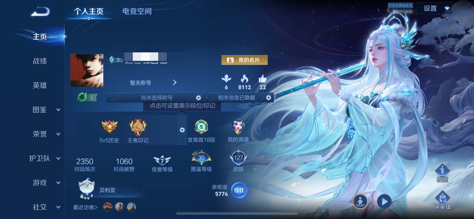 王者荣耀账号苹果QQDSW1905+【9传说V6】 苹果Q-127皮肤-120英雄 
【传说皮肤】 鸣野蒿 霜月吟 续相