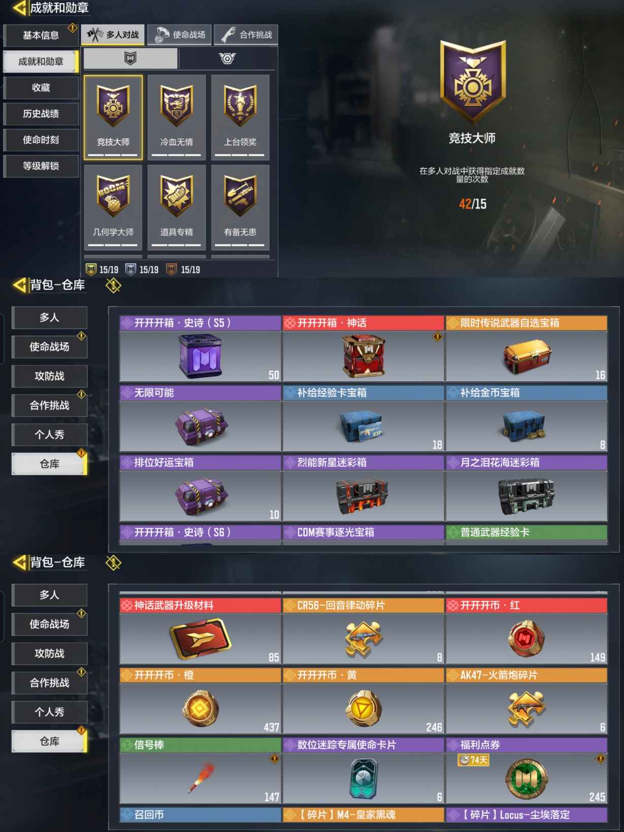 SMQM35415使命召唤手游账号详情图6 SMQM35415使命召唤手游账号详情图6