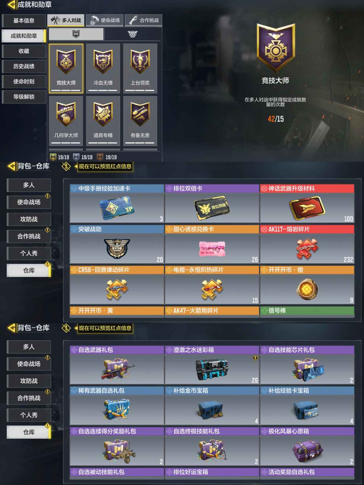 SMQM35416使命召唤手游账号详情图7