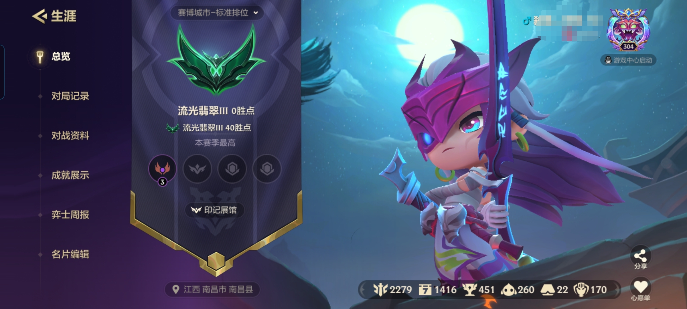 金铲铲之战账号安卓QQM2348安卓Q-段位翡翠-等级304-VIP9-棋盘22-攻击特效128 【3神话】寻龙踏雪墨宝 