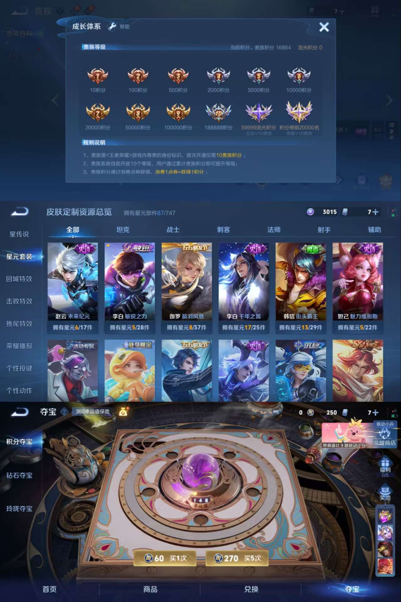 WZCMW3257981王者荣耀账号详情图3