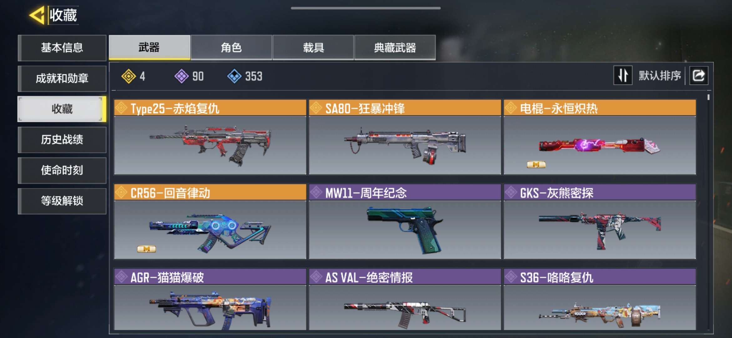 SMQM35413使命召唤手游账号详情图3