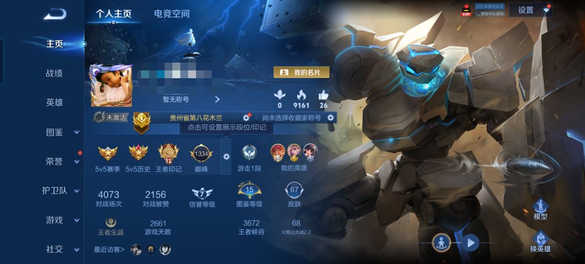 王者荣耀账号安卓QQZMW1206+【小国标花木兰 金标元歌1典藏1传说V4】QQ抢先-67皮肤-73英雄 
【典藏皮肤