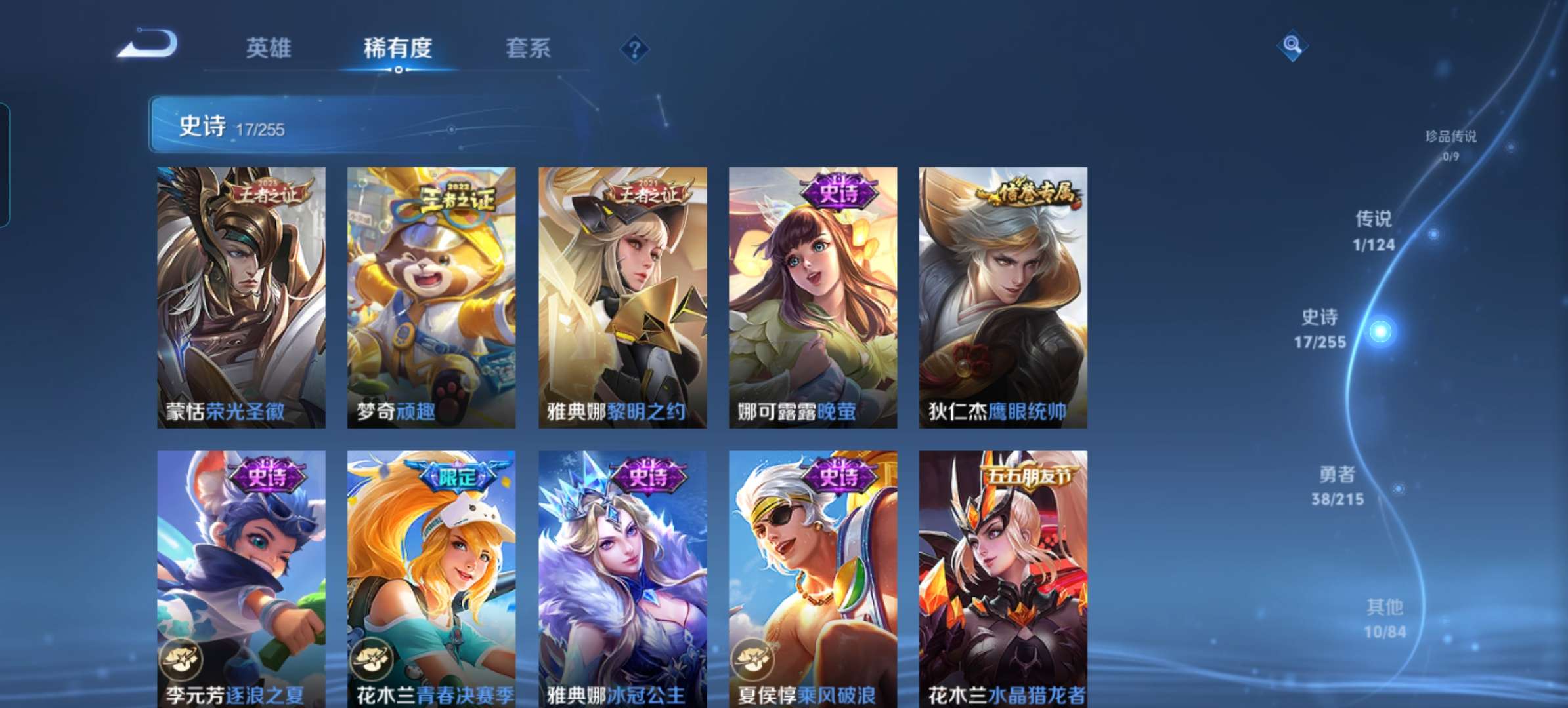 WZQM3211596王者荣耀账号详情图6