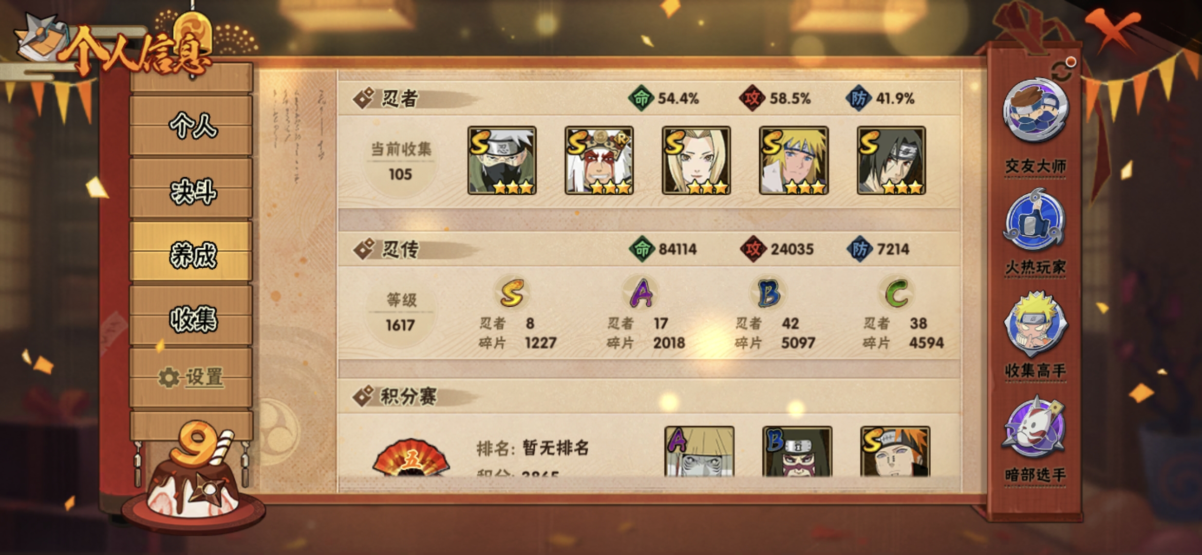 HYCMW323056火影忍者账号详情图11 HYCMW323056火影忍者账号详情图11