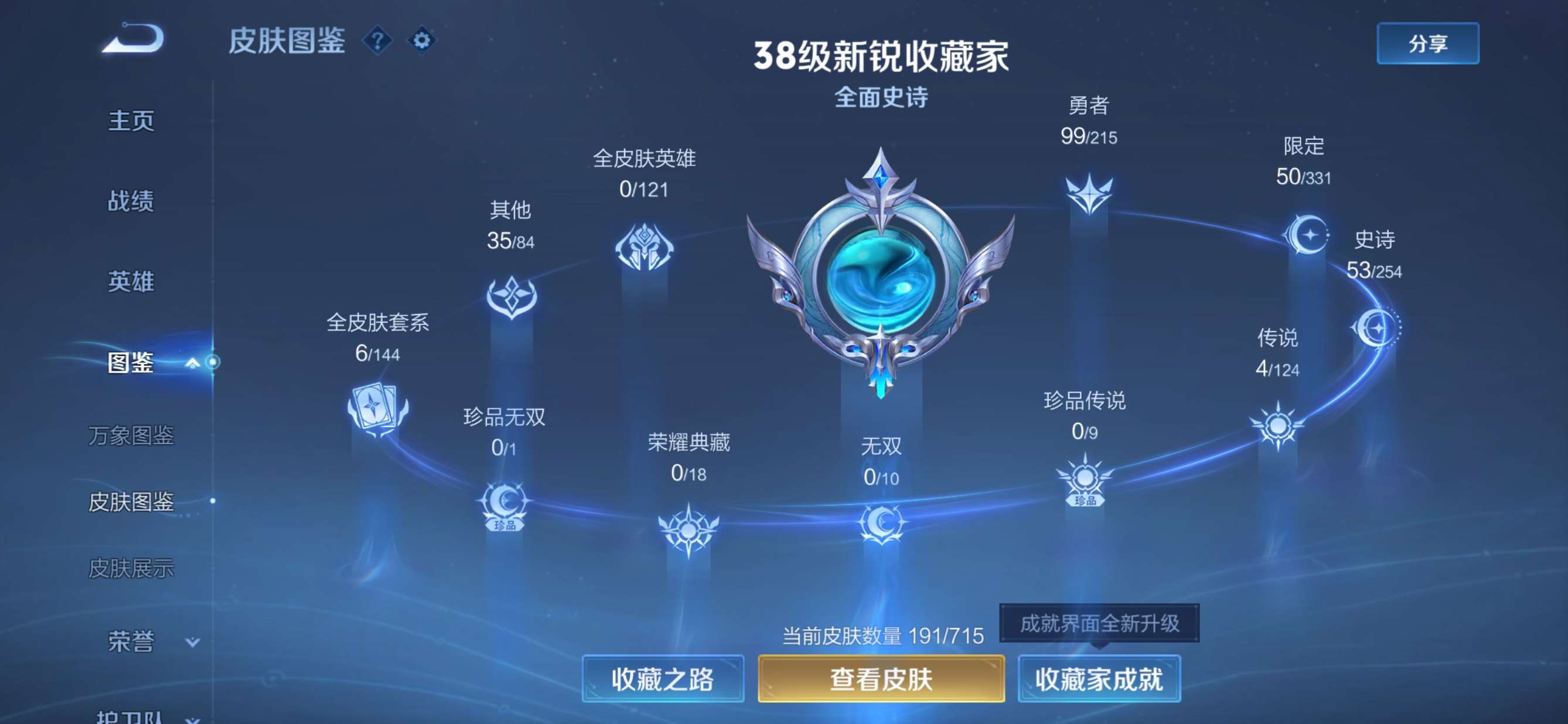 WZQM3211608王者荣耀账号详情图4 WZQM3211608王者荣耀账号详情图4