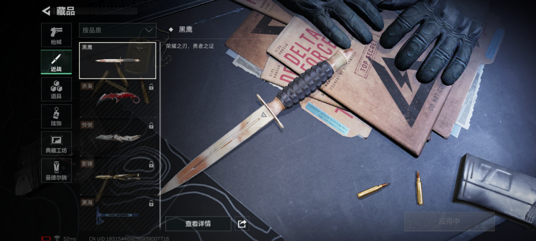 SJZQM324185三角洲行动账号详情图8