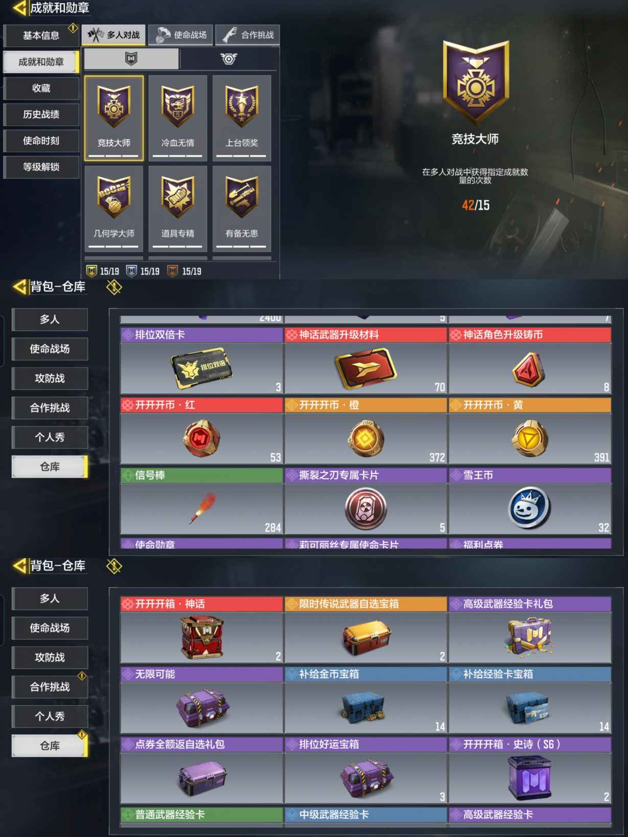 SMQM35420使命召唤手游账号详情图9 SMQM35420使命召唤手游账号详情图9
