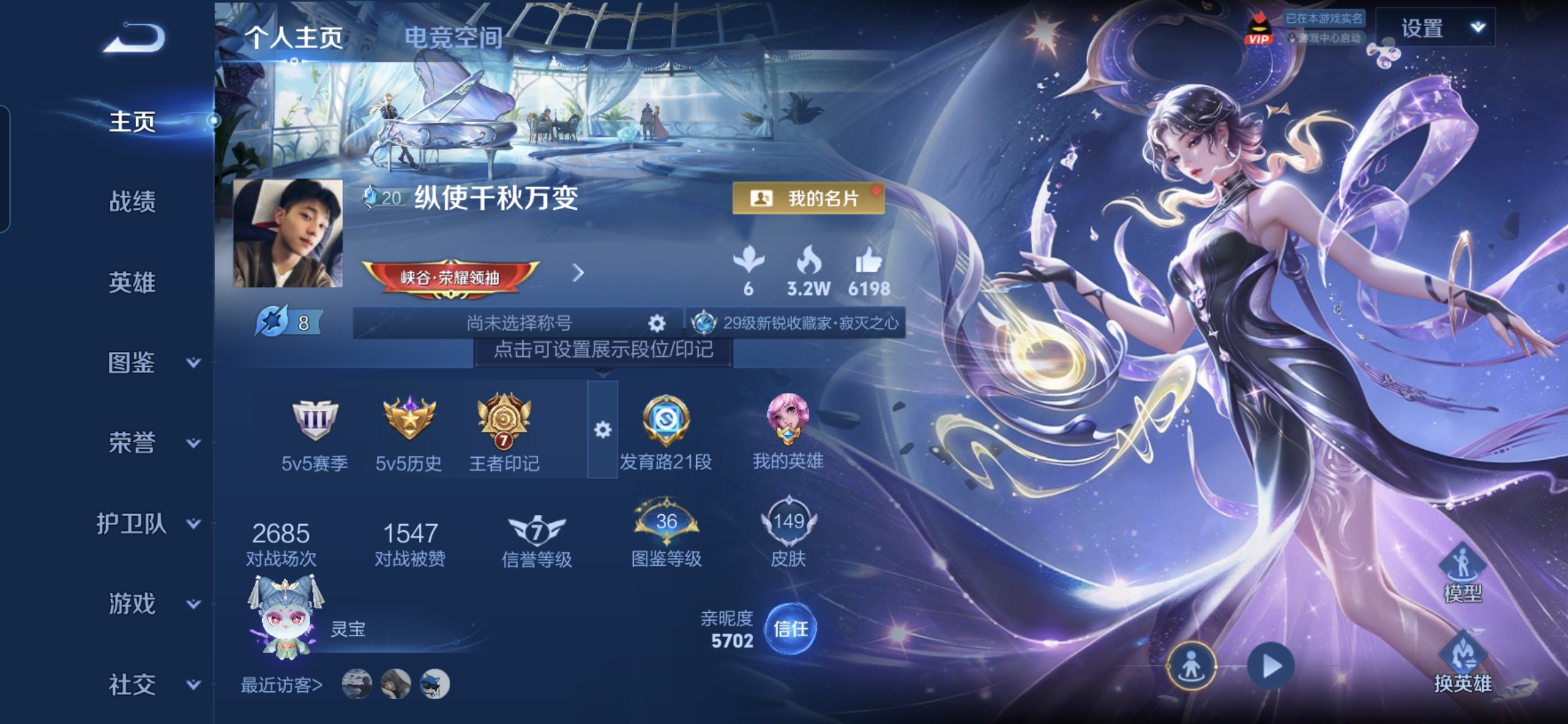 王者荣耀账号安卓QQMWZ101899【1星传说15传说v7】安卓Q-149皮肤-121英雄 
【传说皮肤】 星之鸣奏 