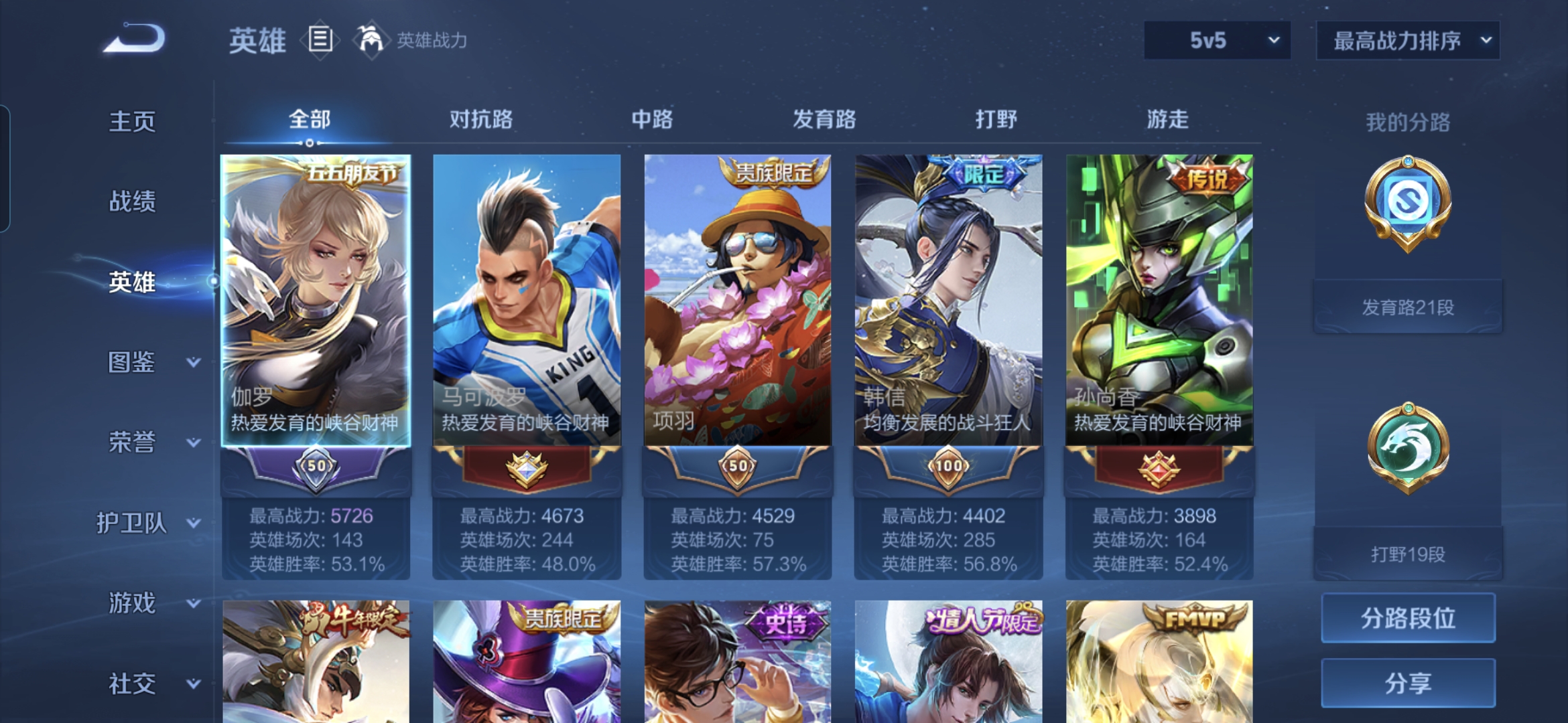 WZQM3211649王者荣耀账号详情图4