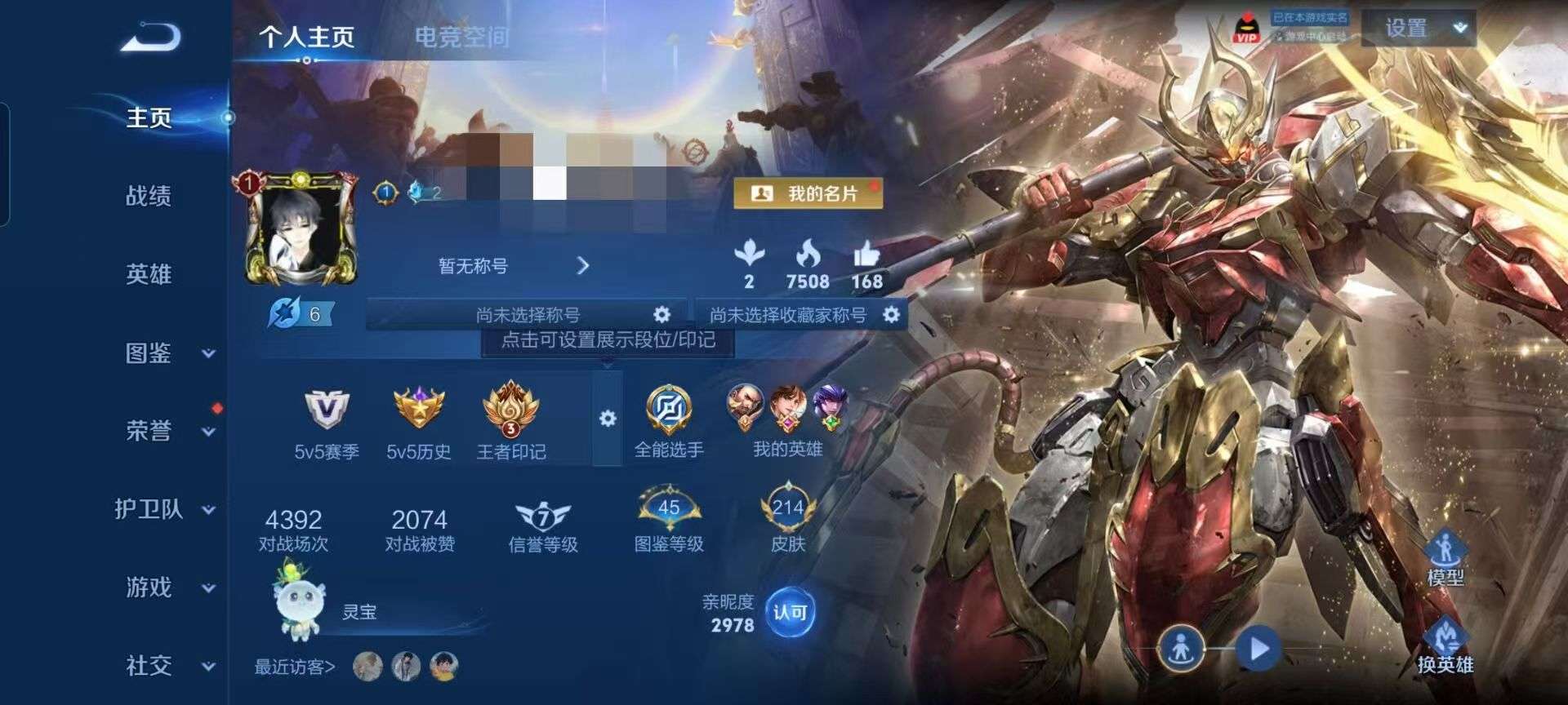 WZQM3211629王者荣耀账号详情图2 WZQM3211629王者荣耀账号详情图2