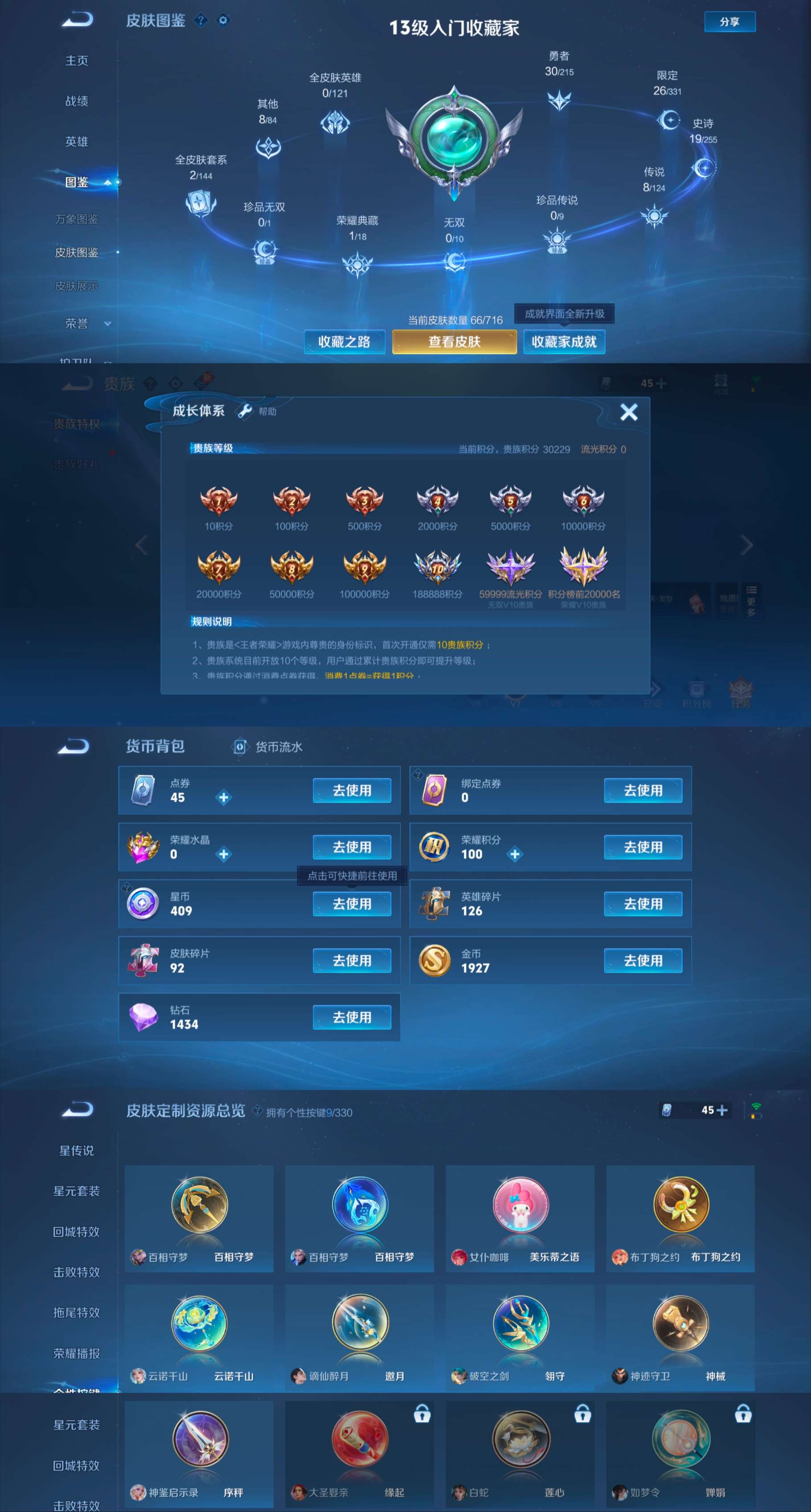WZQM3211631王者荣耀账号详情图4 WZQM3211631王者荣耀账号详情图4