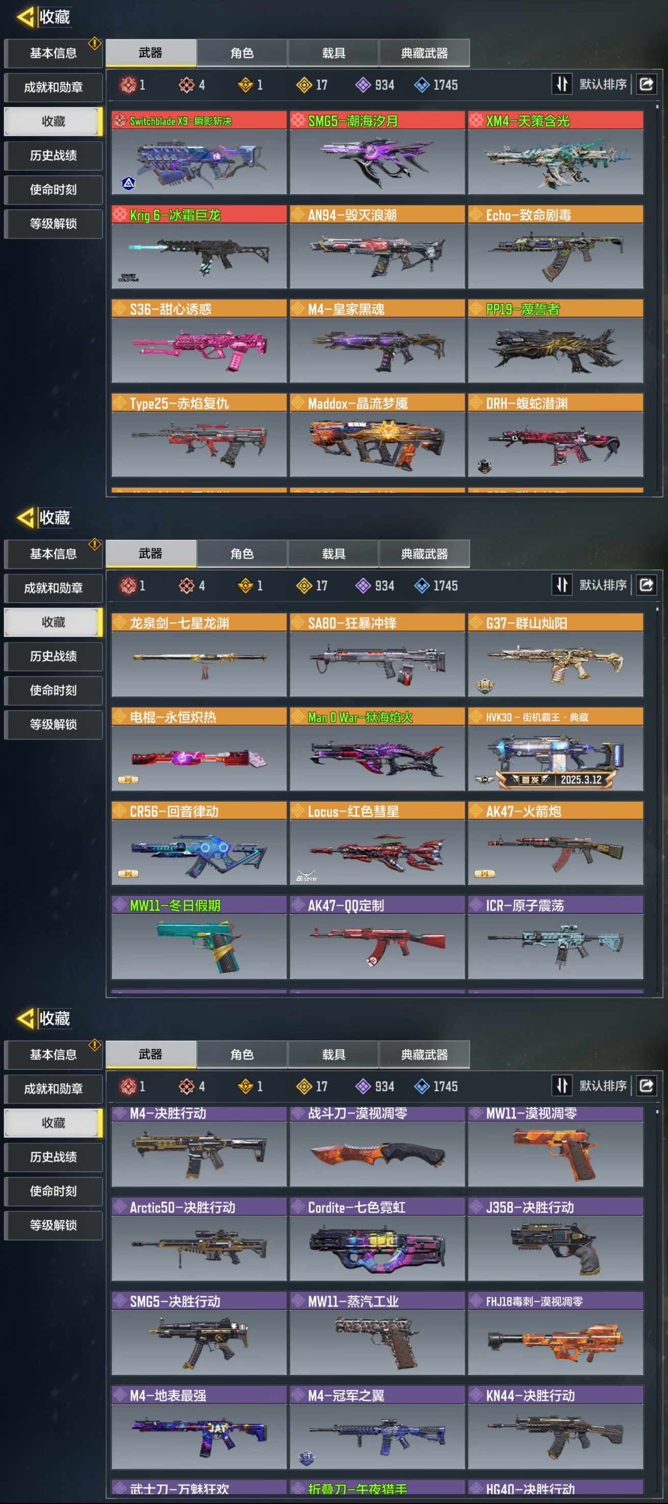 SMQM35422使命召唤手游账号详情图3