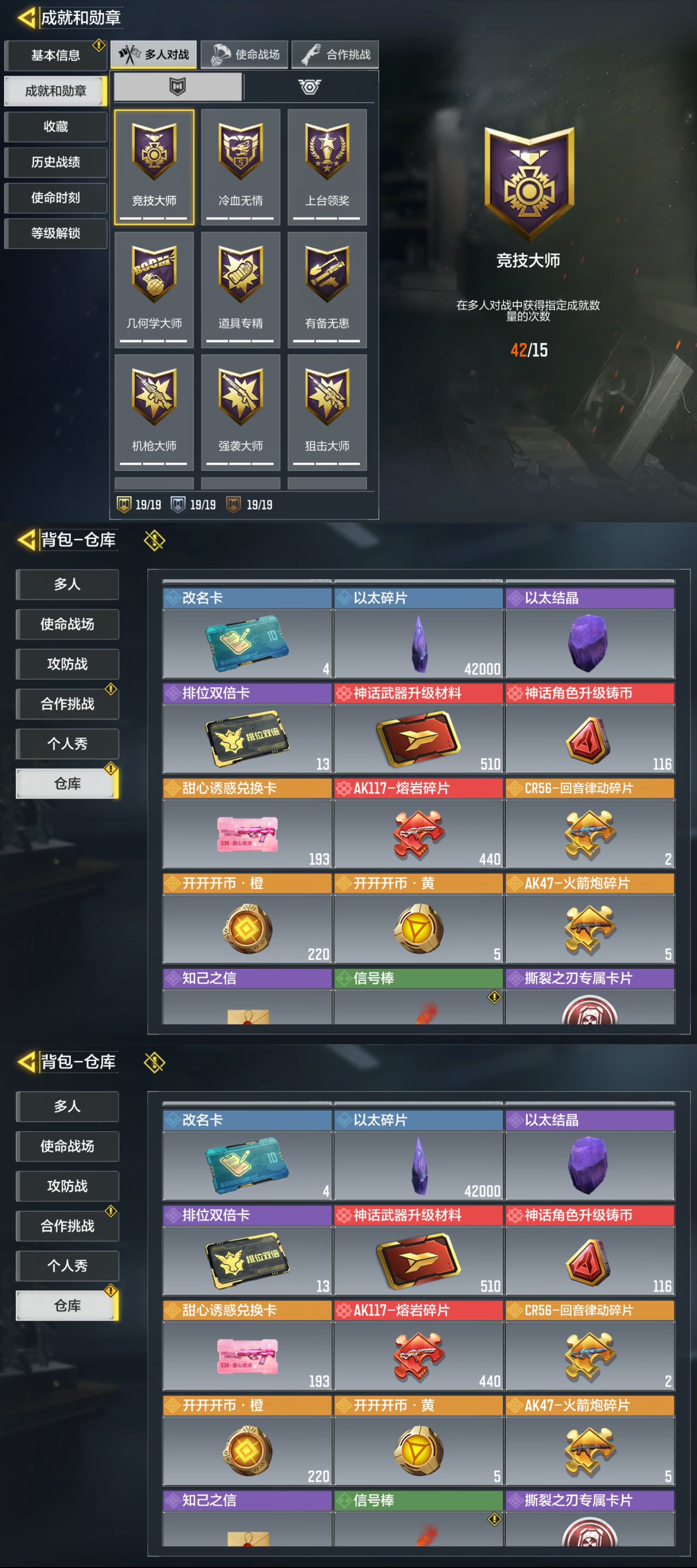SMQM35422使命召唤手游账号详情图8