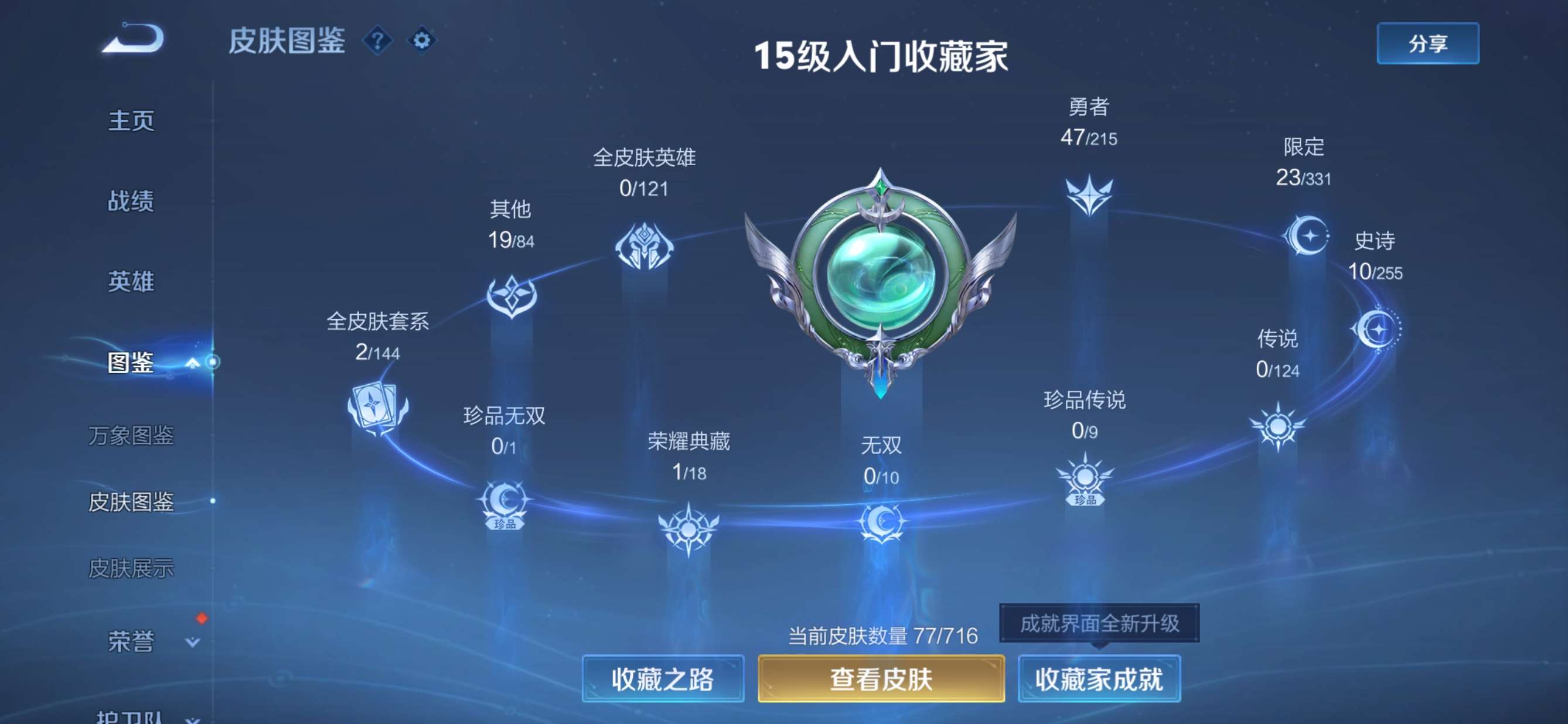 WZQM3211650王者荣耀账号详情图4 WZQM3211650王者荣耀账号详情图4
