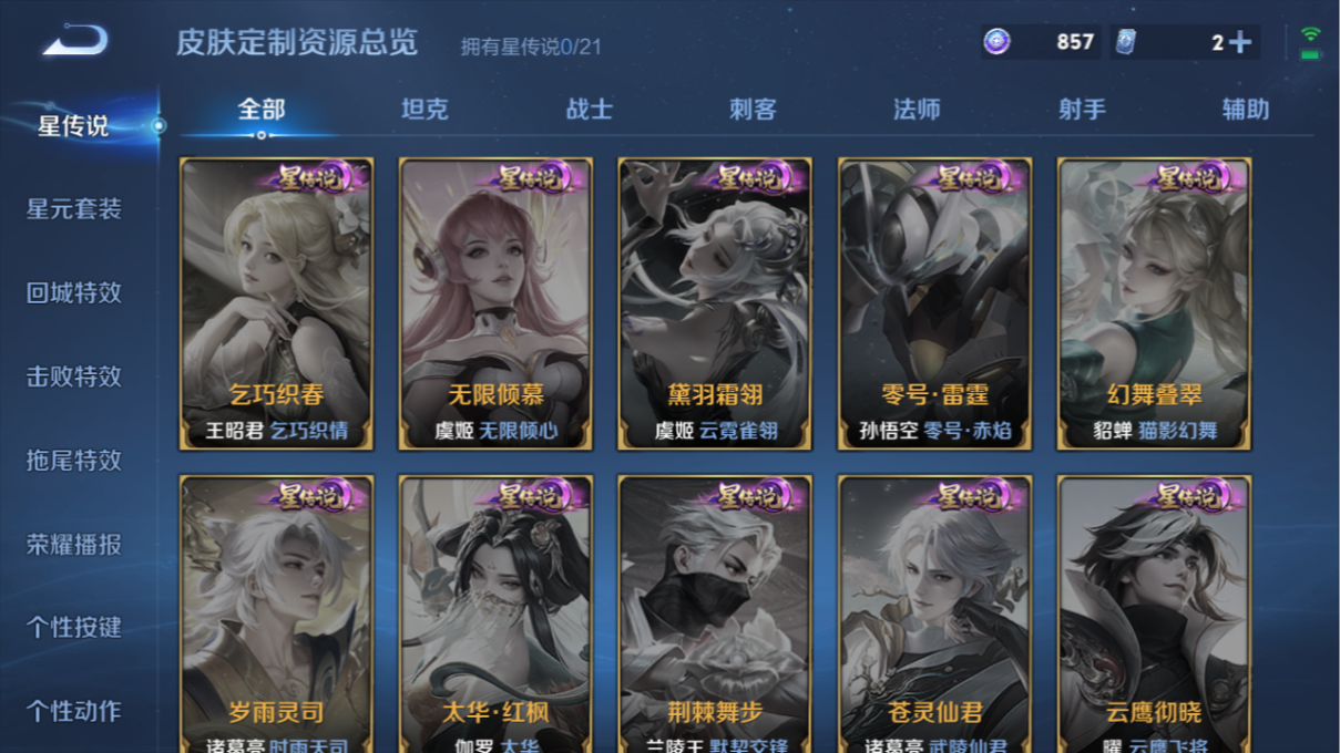 WZQM3211652王者荣耀账号详情图11