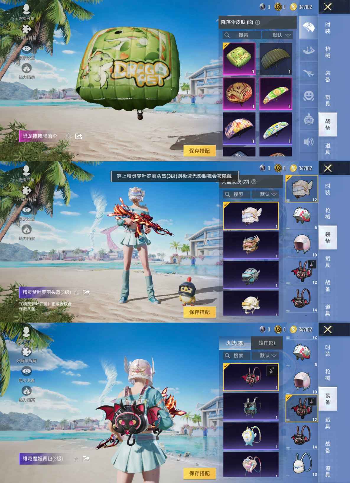 HPQM3292701和平精英账号详情图3