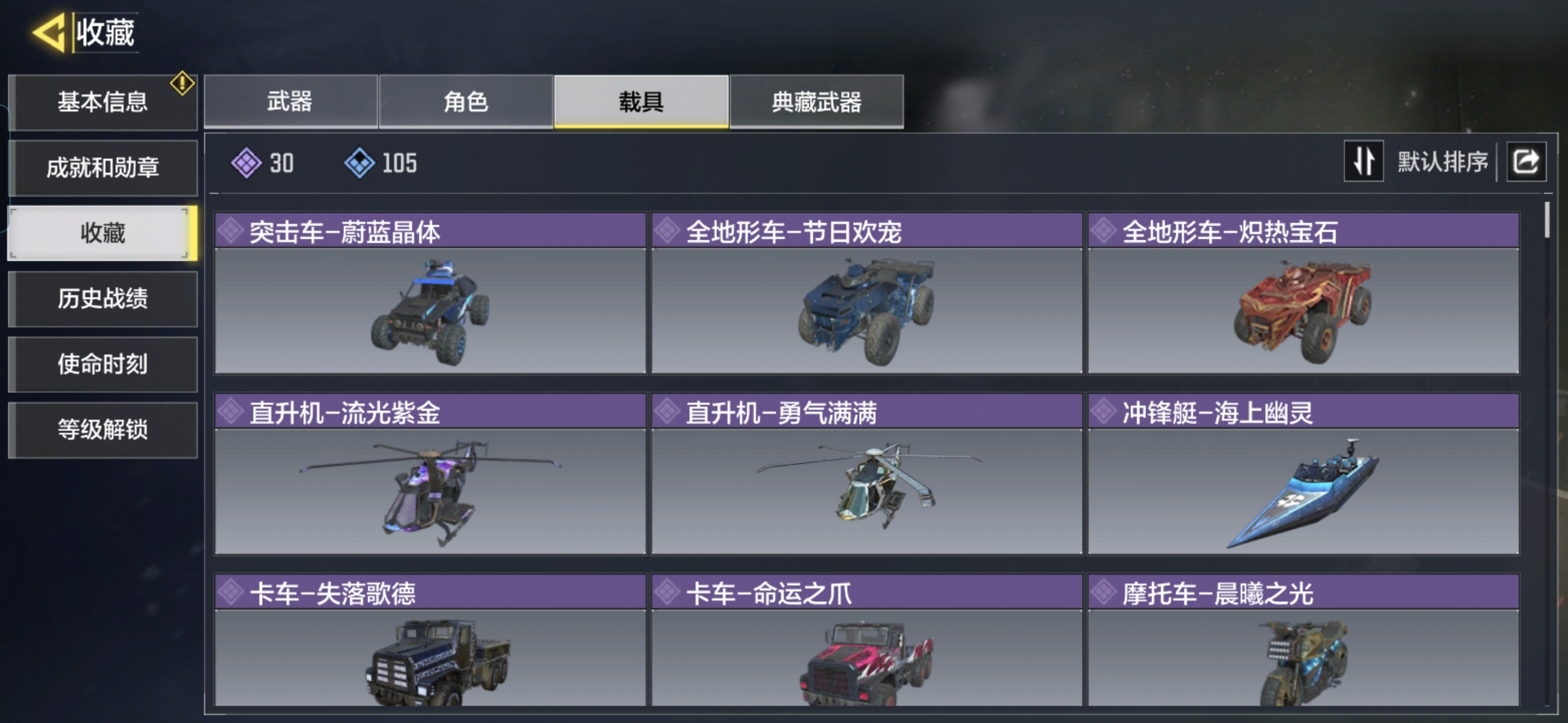 SMQM35426使命召唤手游账号详情图6 SMQM35426使命召唤手游账号详情图6