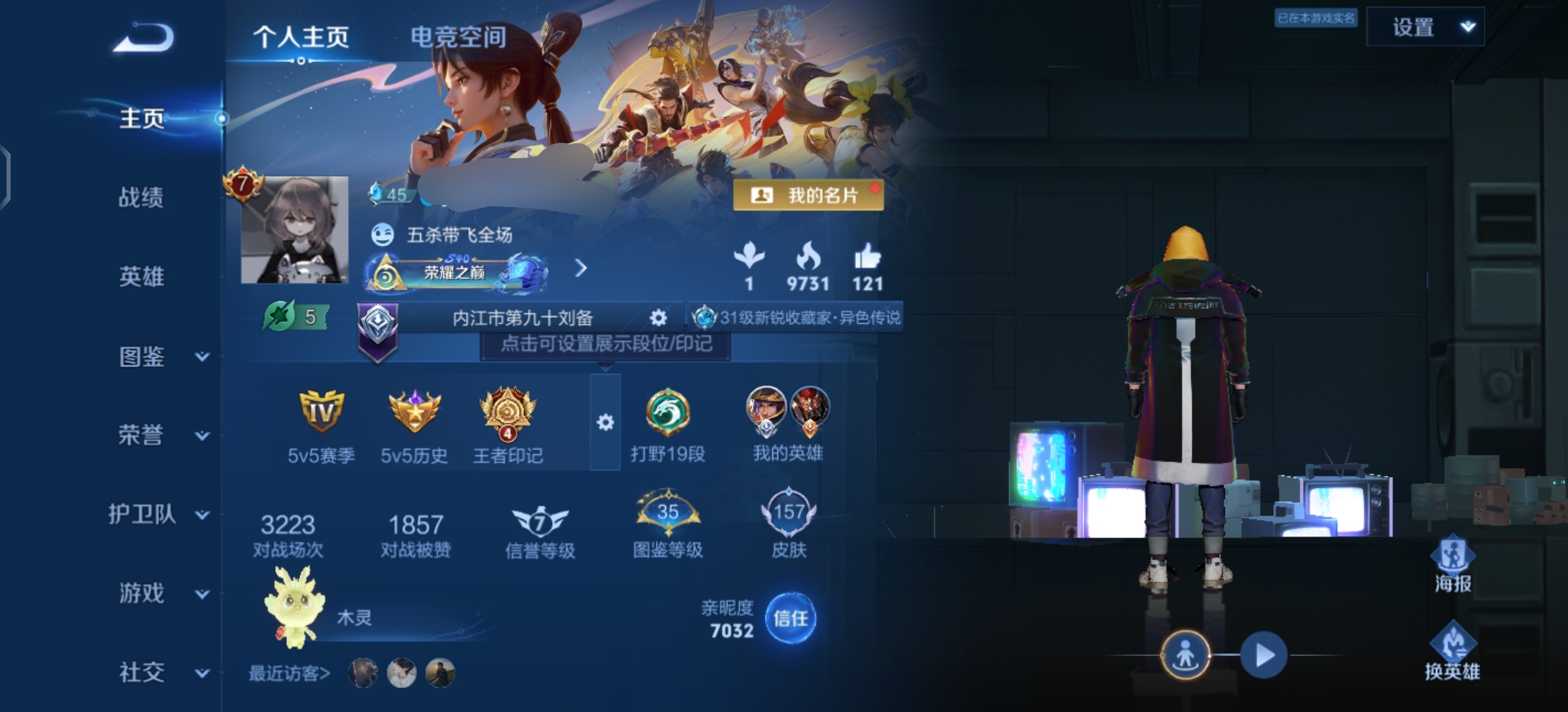 王者荣耀账号安卓QQDSW1931+【12传说V7】安卓Q-157皮肤-108英雄 
【传说皮肤】 记忆之芯 鸣野蒿 霜