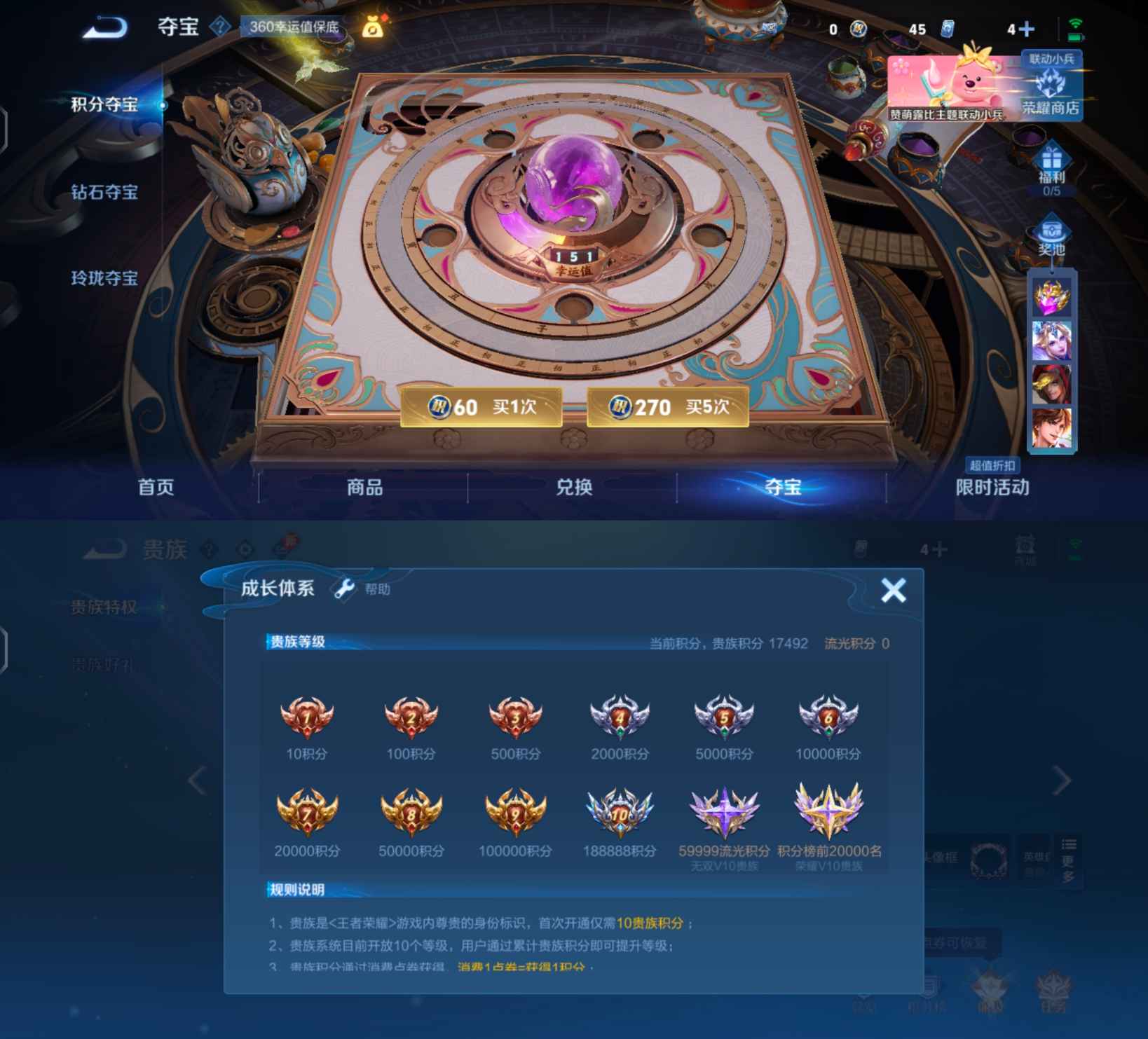 WZQM3211680王者荣耀账号详情图8