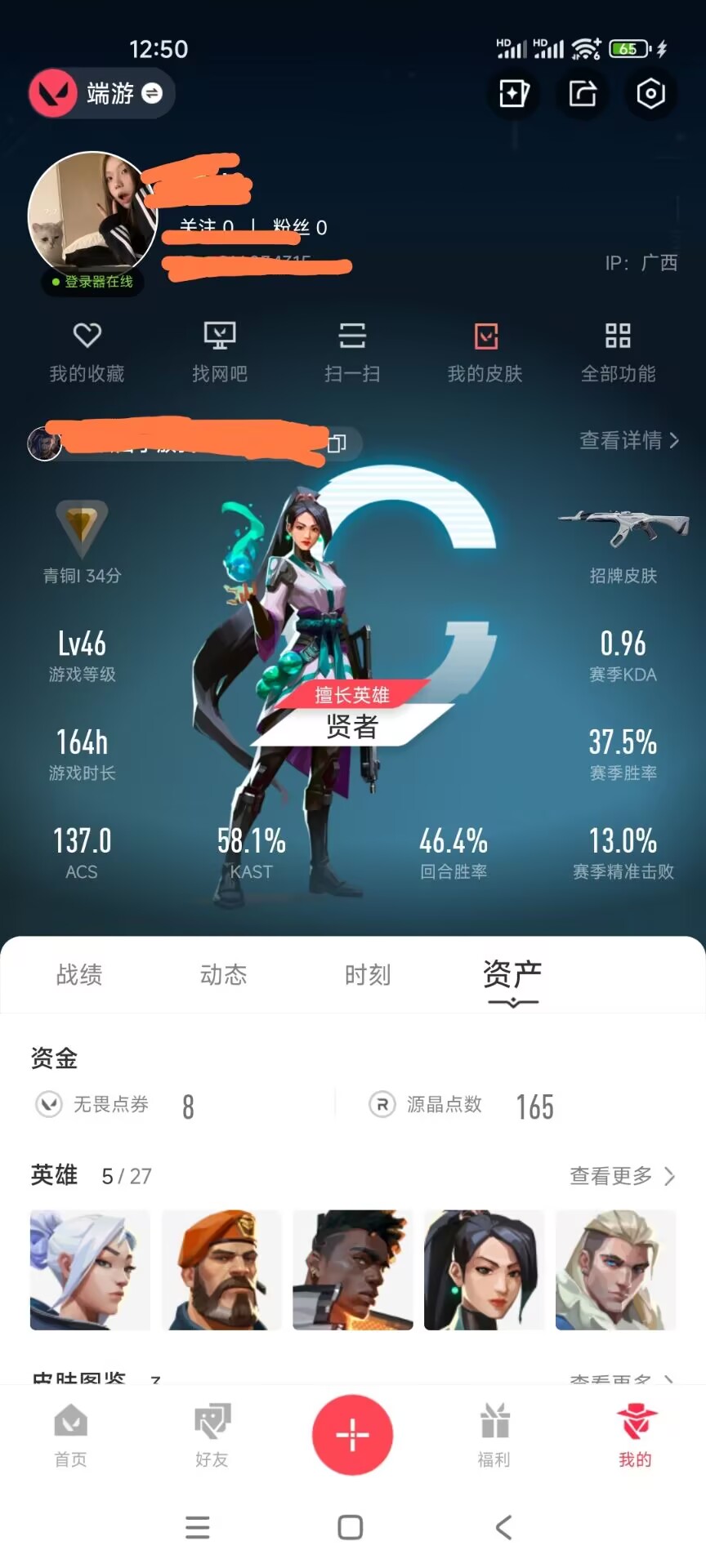 无畏契约账号QQDSY523【1紫皮 5英雄 3皮肤 25卡面 已用源晶点75】 离子武器//2.0 狂徒 